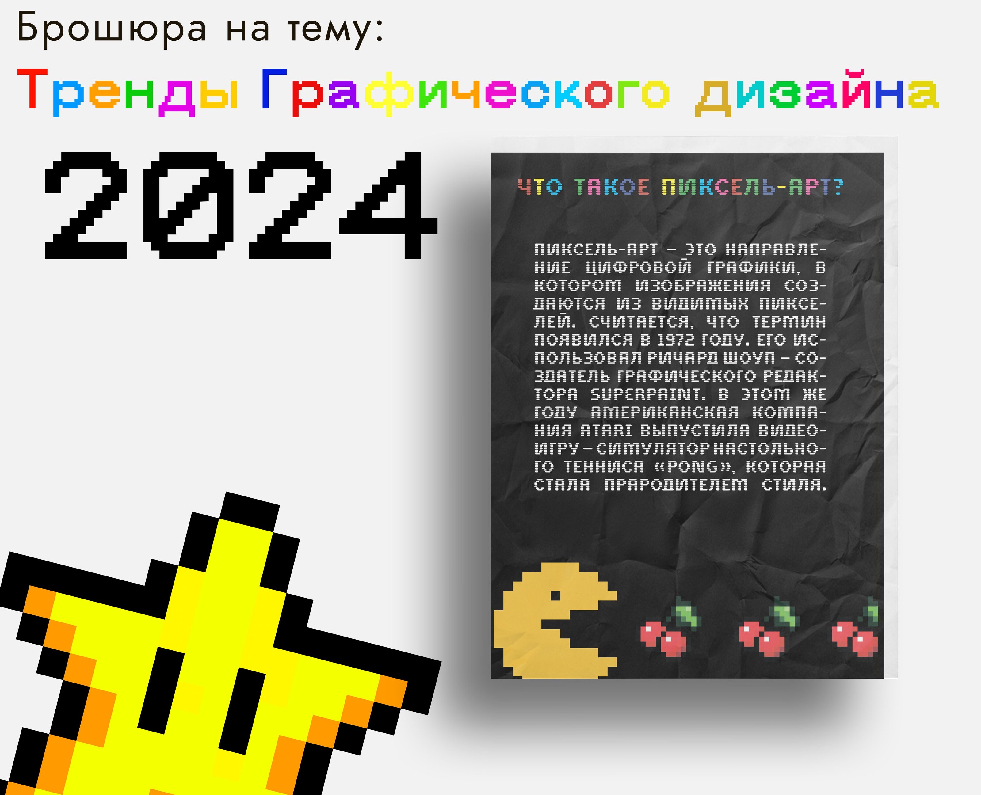 Тренды в графическом дизайне 2024 — Графика на Dprofile