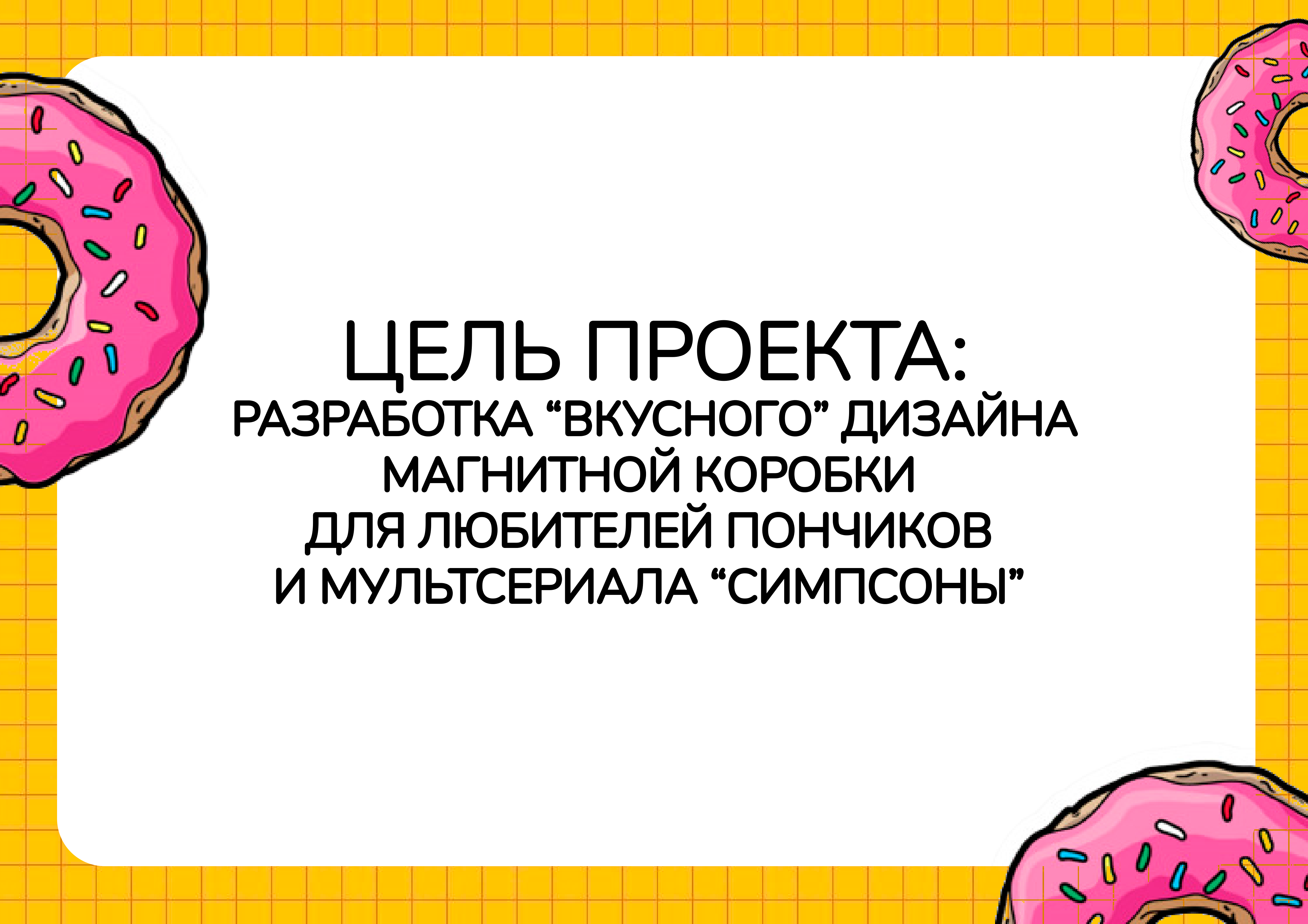 Дизайн-концепт упаковки пончиков — Изображение №1 — Брендинг на Dprofile