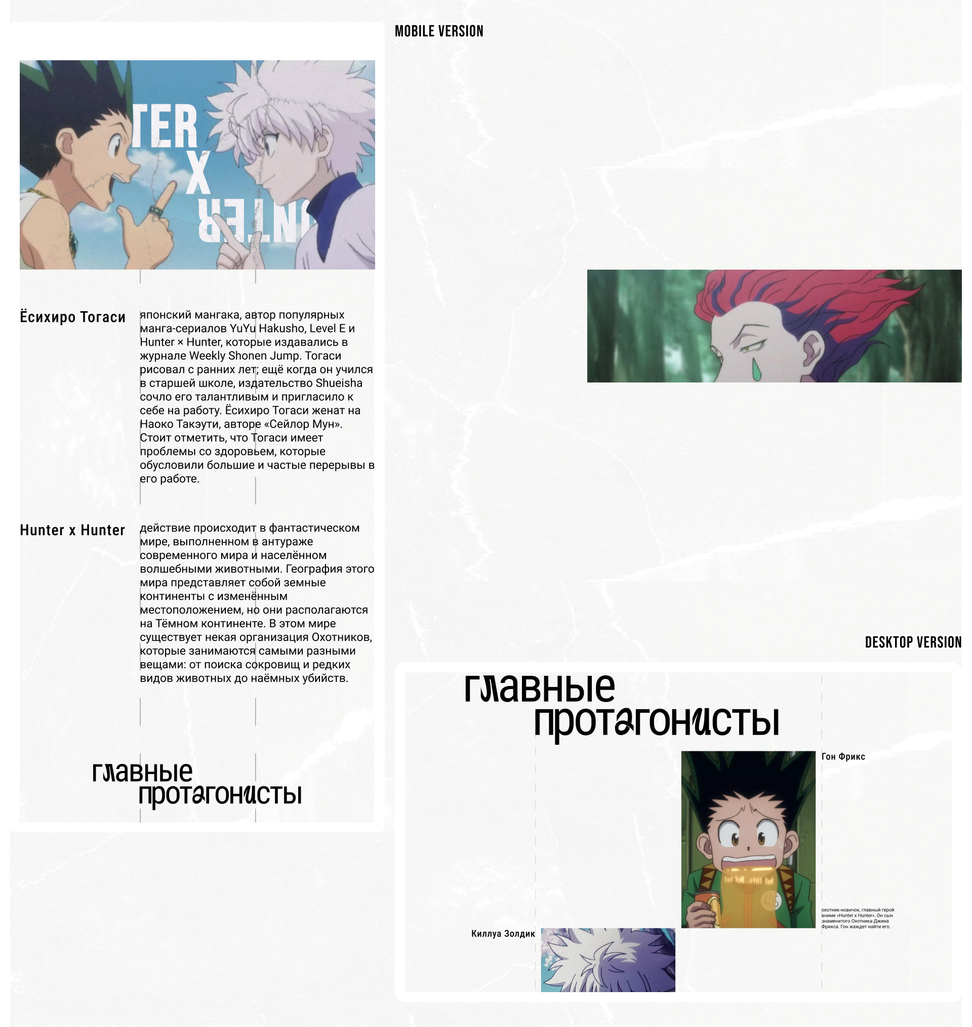 "HUNTERxHUNTER" long read — Изображение №2 — Интерфейсы на Dprofile