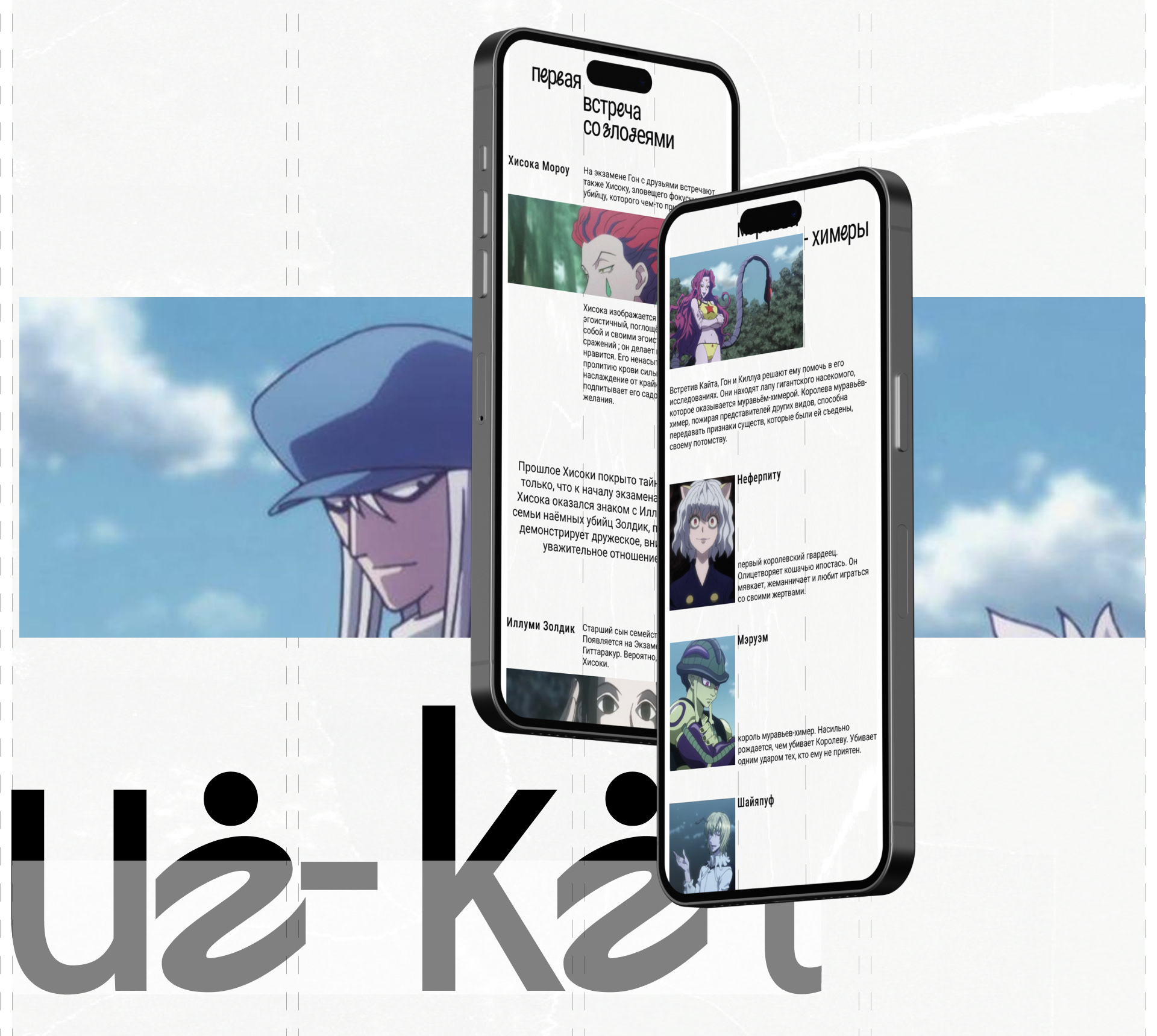 "HUNTERxHUNTER" long read — Изображение №5 — Интерфейсы на Dprofile