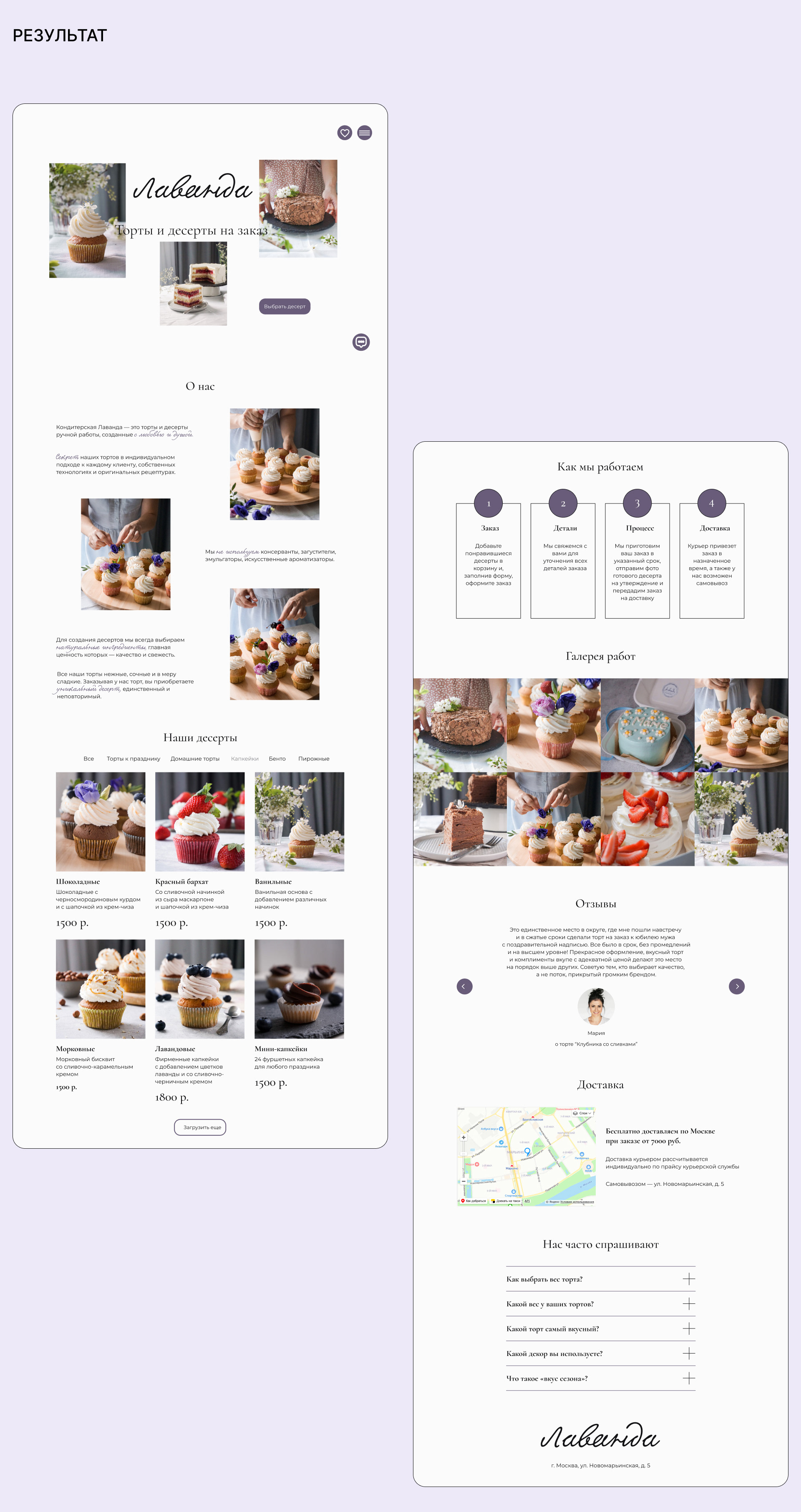 Редизайн сайта для кондитерской — Изображение №4 — Интерфейсы на Dprofile