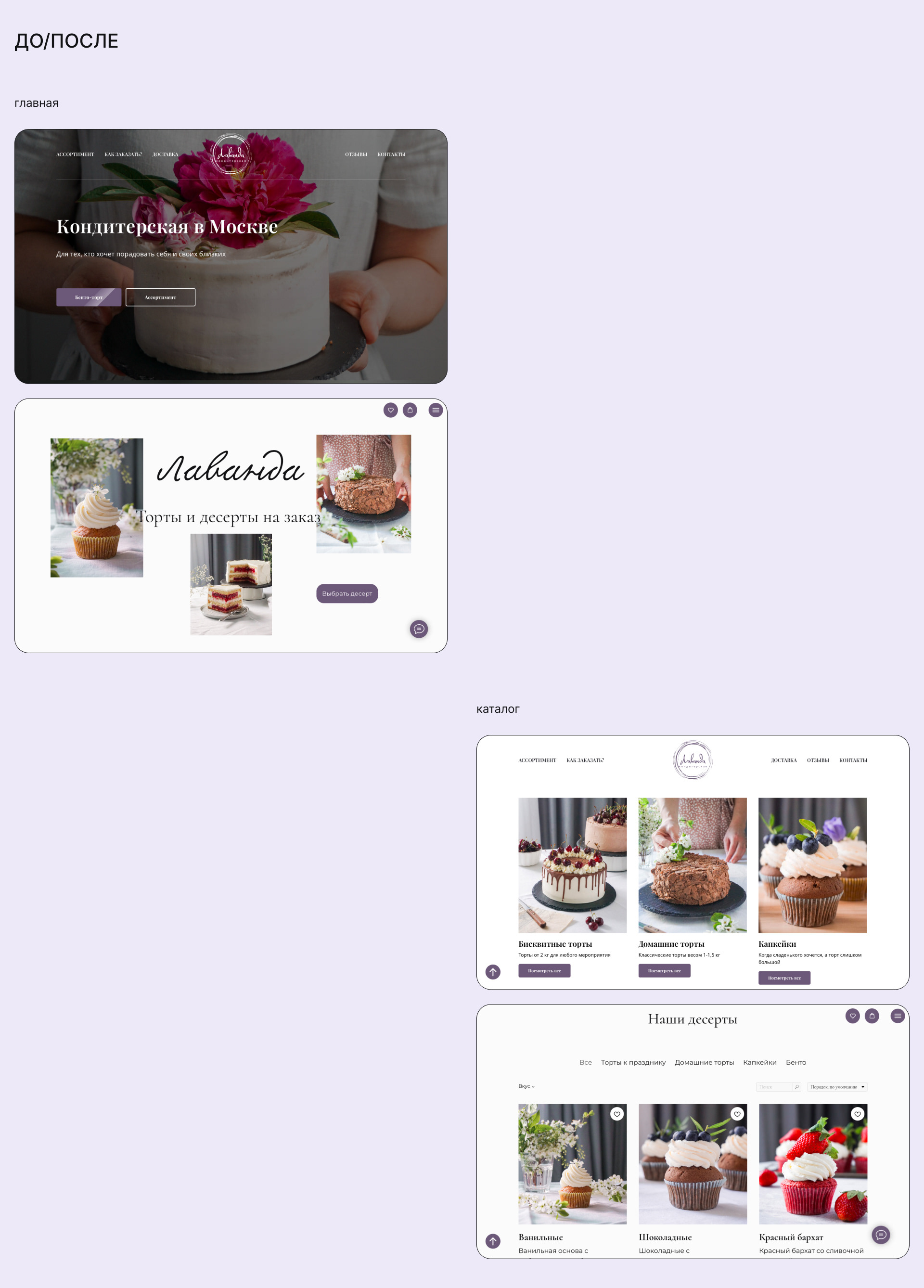 Редизайн сайта для кондитерской — Изображение №6 — Интерфейсы на Dprofile