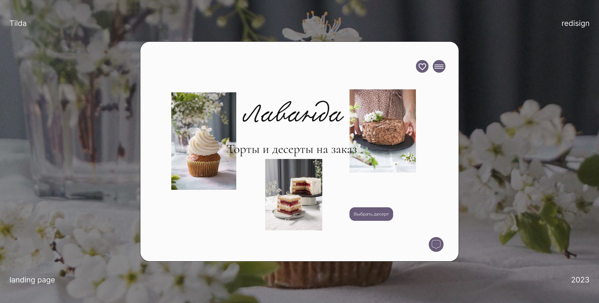 Редизайн сайта для кондитерской — Изображение №1 — Интерфейсы на Dprofile