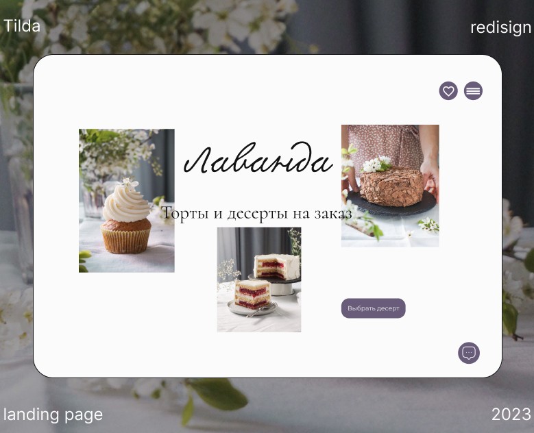 Редизайн сайта для кондитерской — Интерфейсы на Dprofile