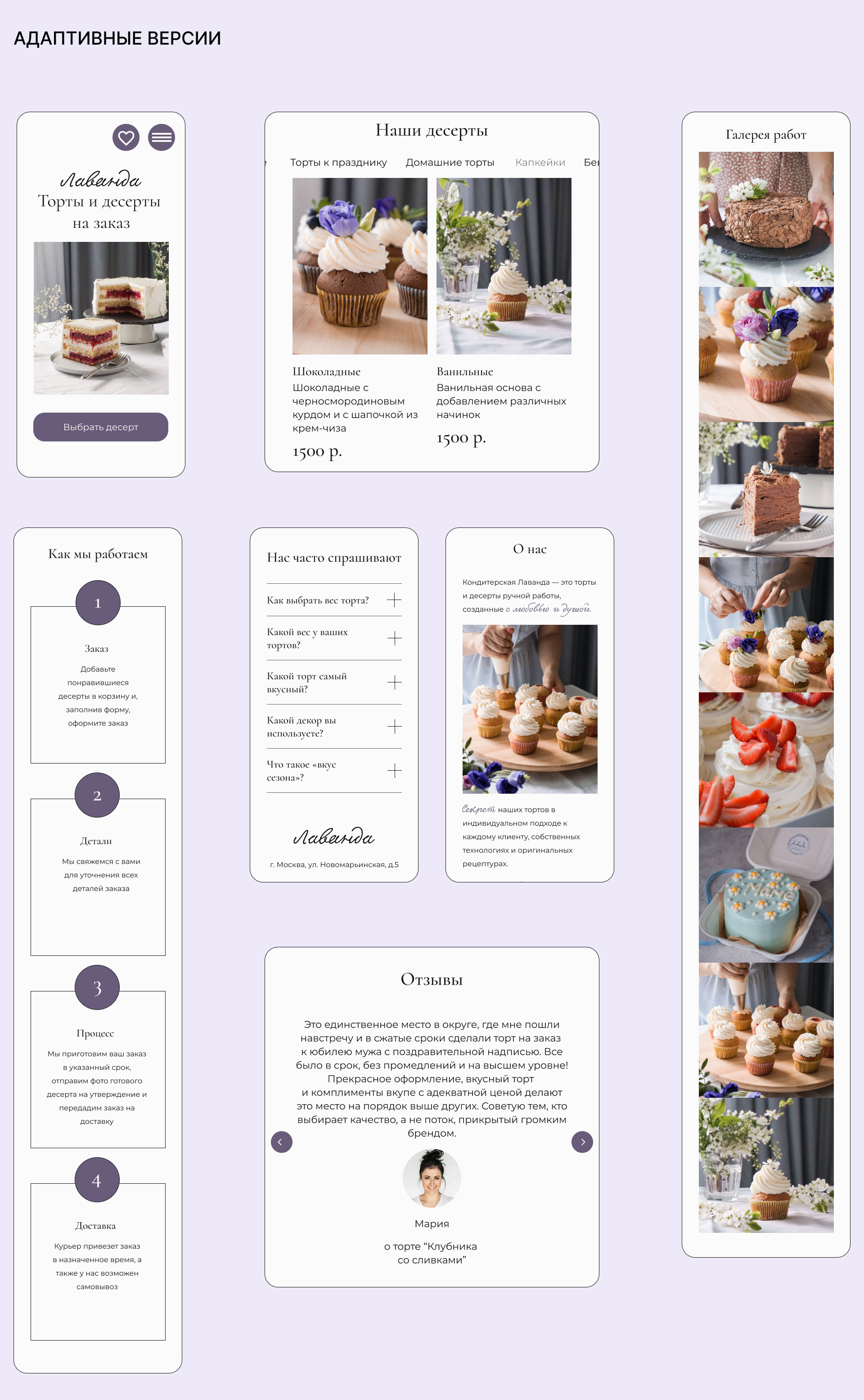 Редизайн сайта для кондитерской — Изображение №5 — Интерфейсы на Dprofile