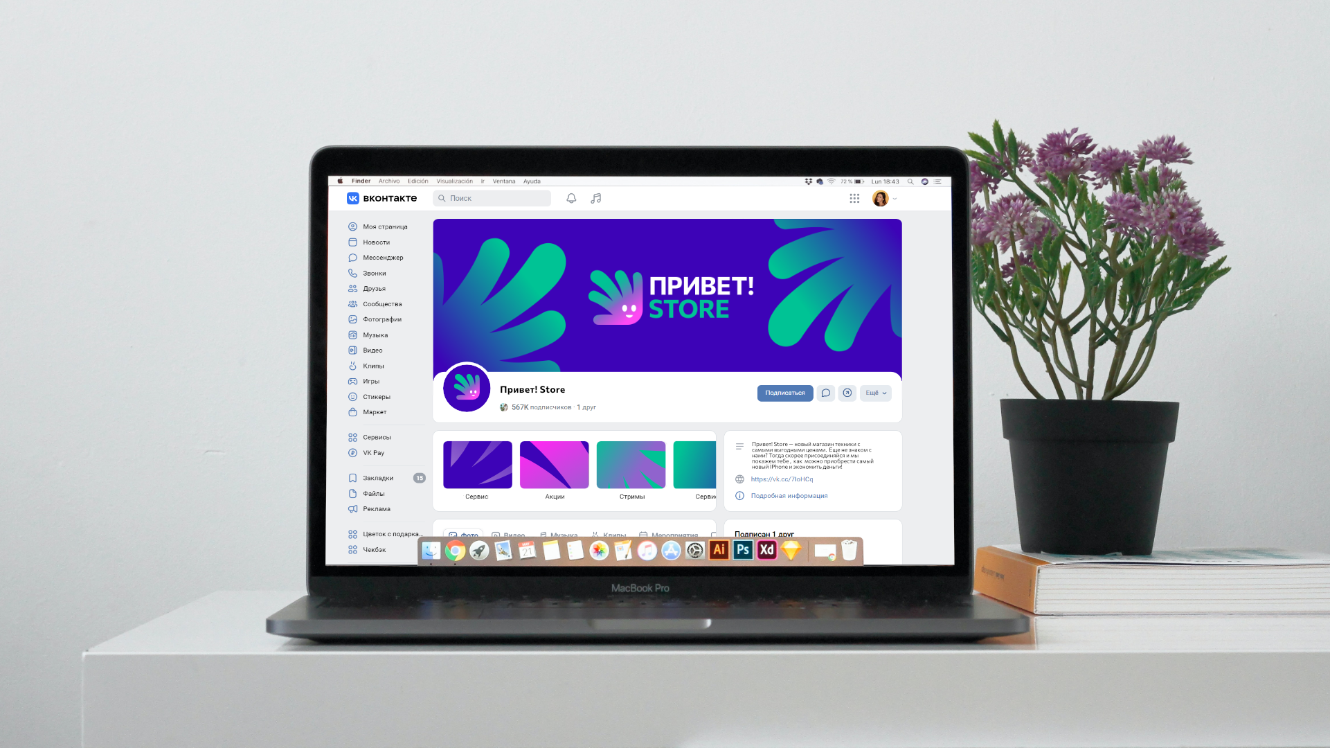 Привет! Store — Изображение №7 — Брендинг, Маркетинг на Dprofile