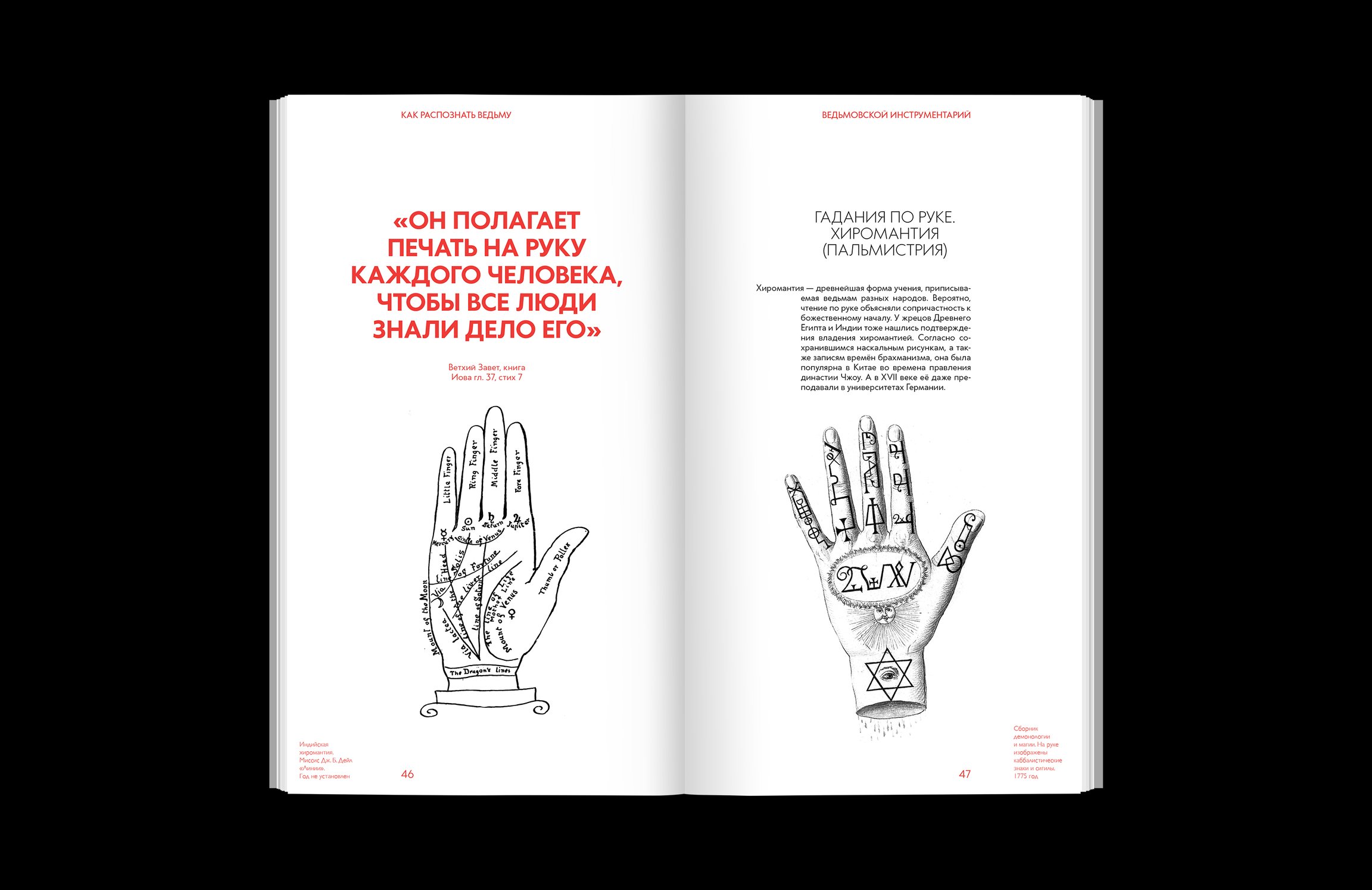 Визуальное исследование о ведьмах — Изображение №14 — Иллюстрация, Графика на Dprofile