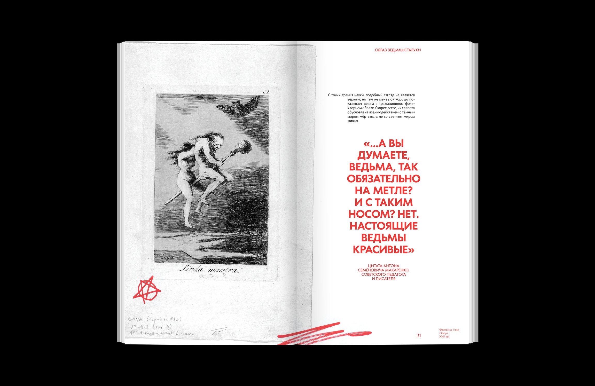 Визуальное исследование о ведьмах — Изображение №15 — Иллюстрация, Графика на Dprofile