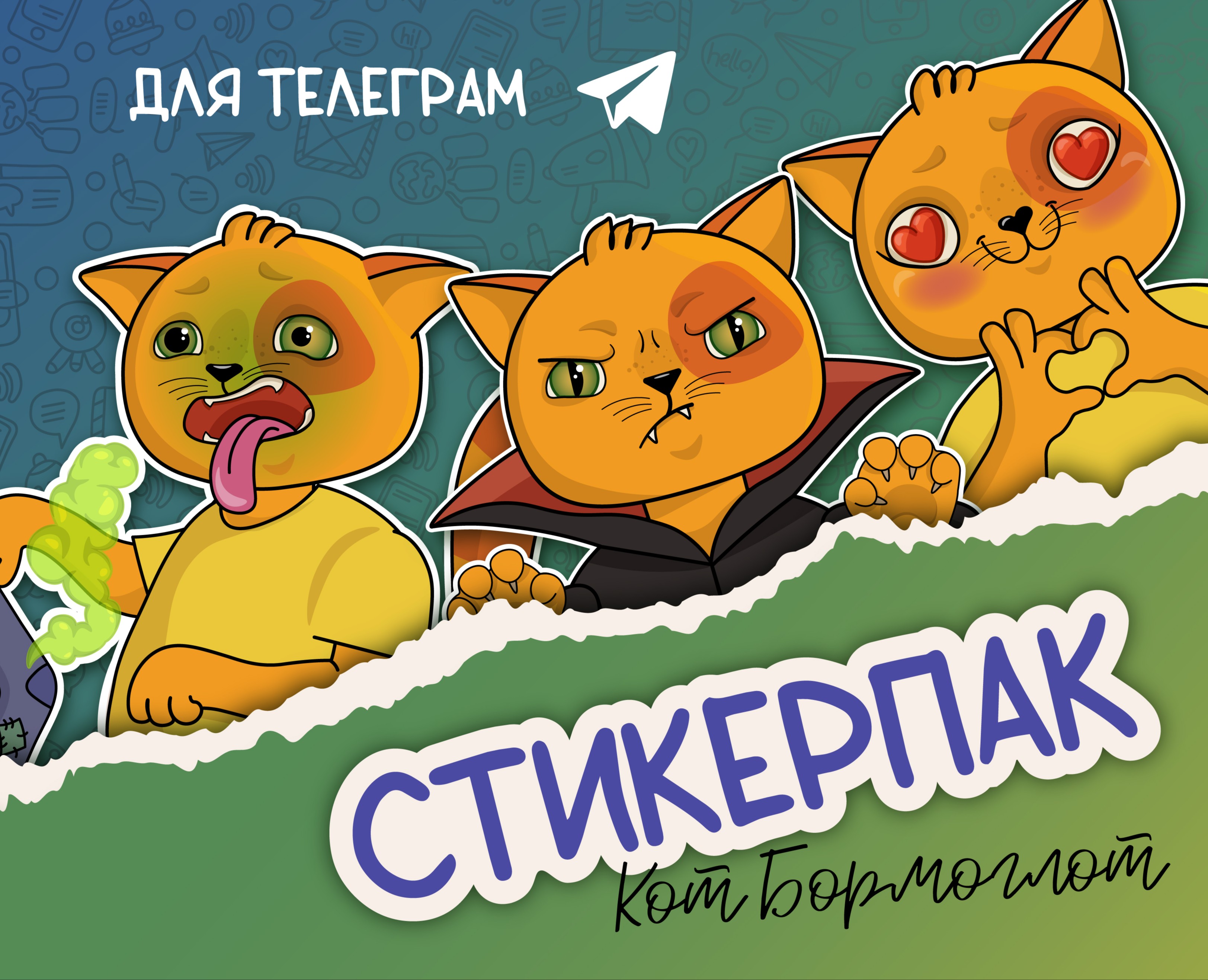 Стикеры для Telegram — Иллюстрация, Графика на Dprofile