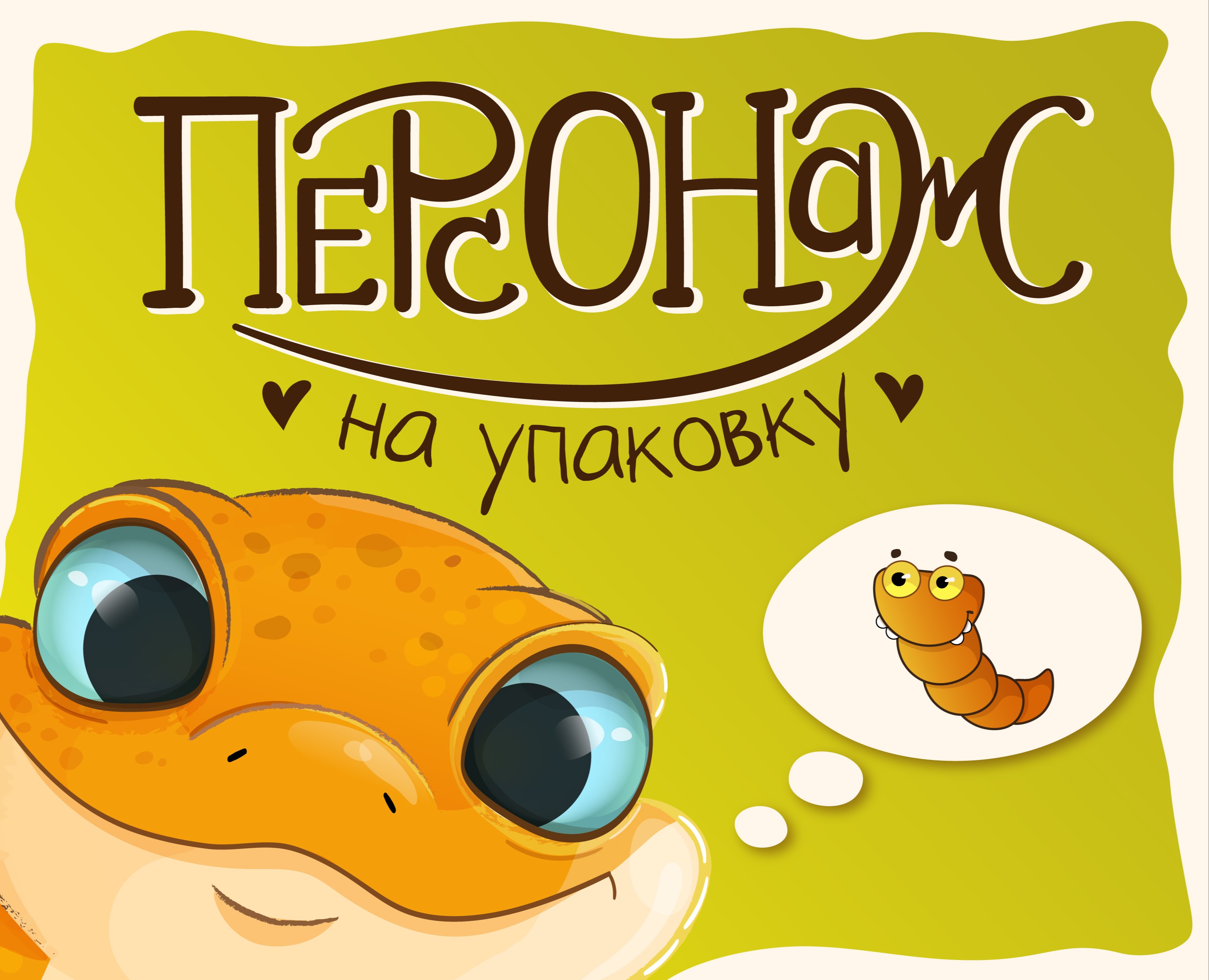 Персонаж на упаковку корма — Брендинг, Иллюстрация на Dprofile