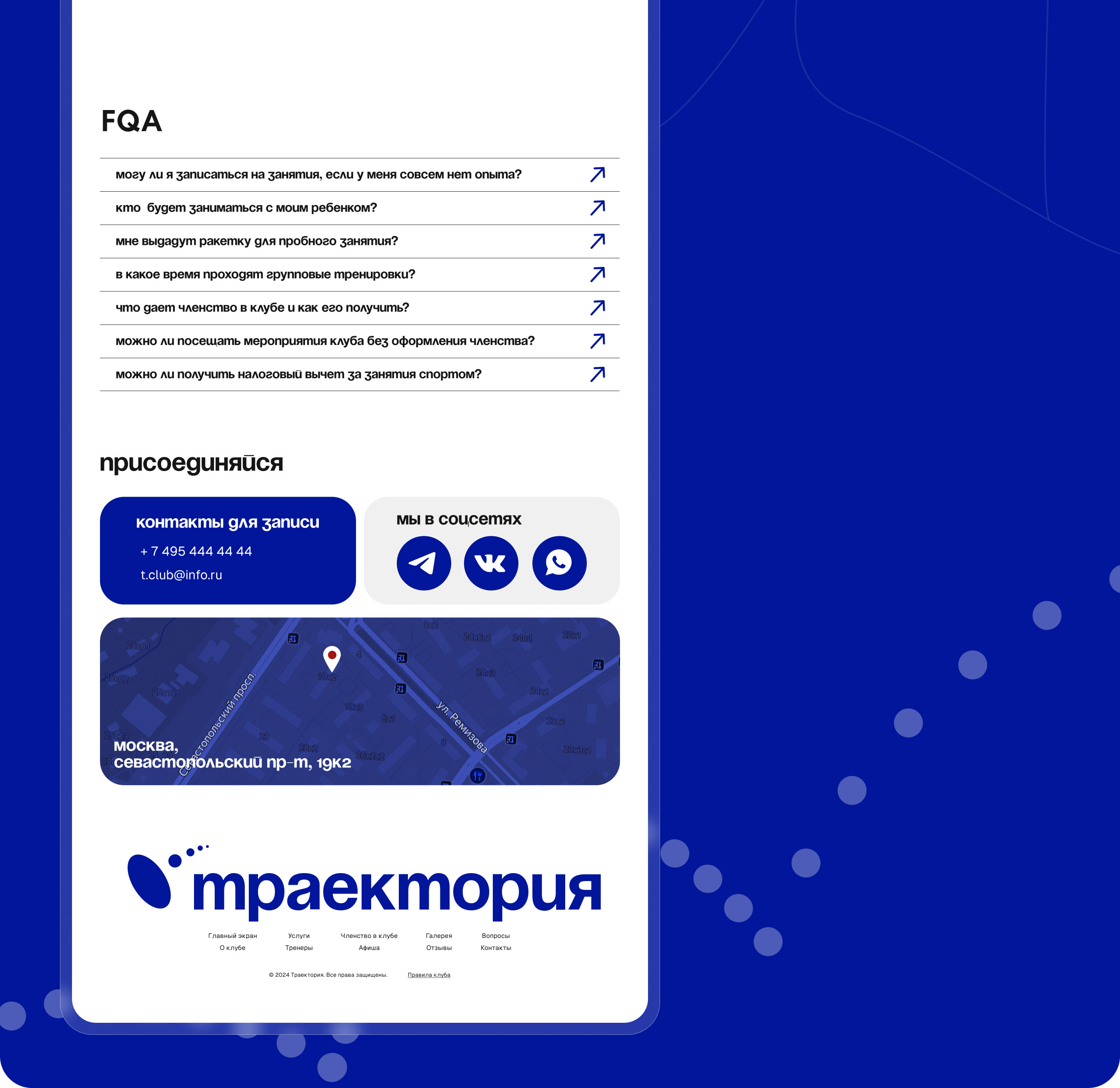 клуб настольного тенниса/landing page/website — Изображение №11 — Интерфейсы на Dprofile
