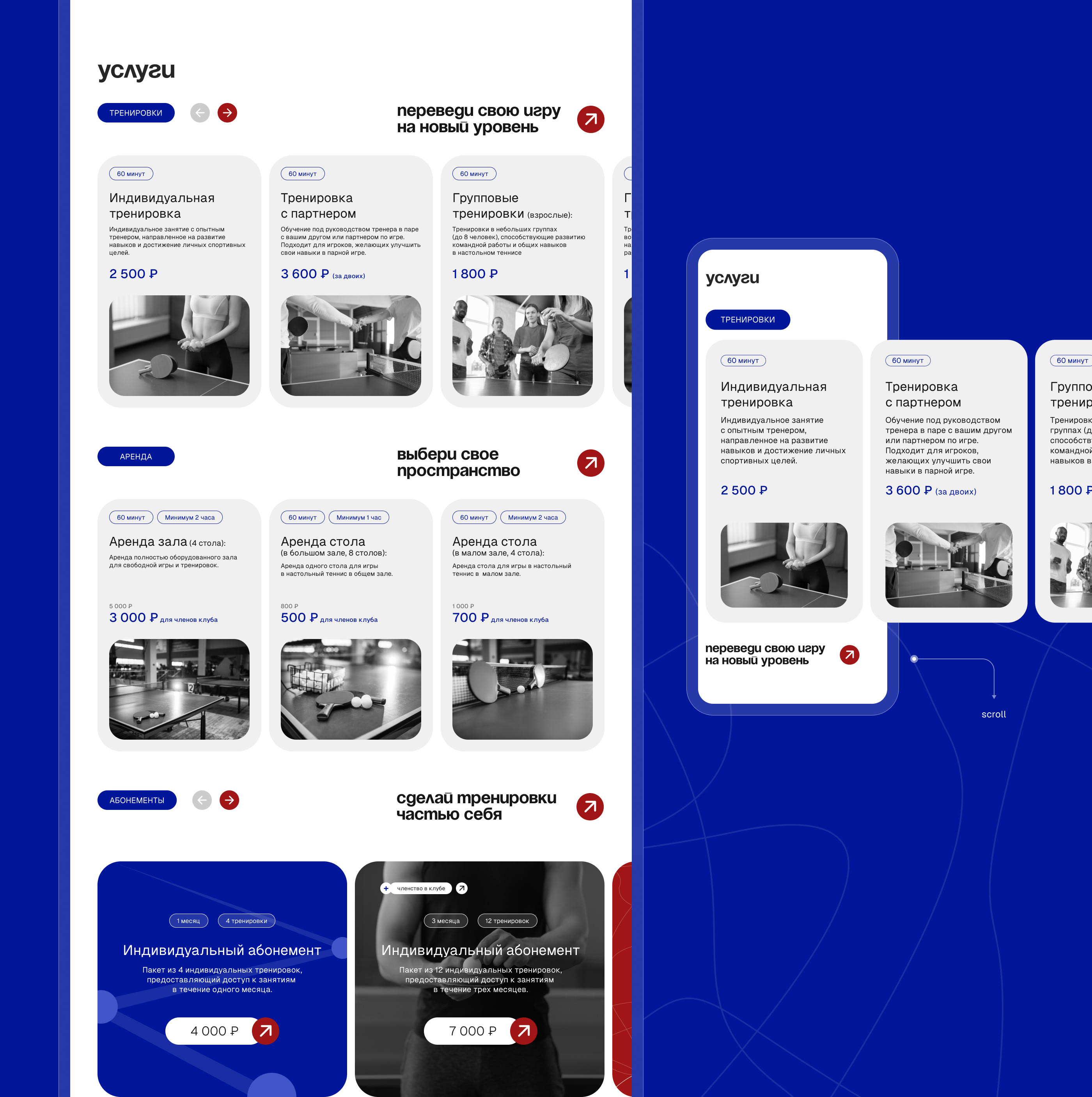 клуб настольного тенниса/landing page/website — Изображение №8 — Интерфейсы на Dprofile