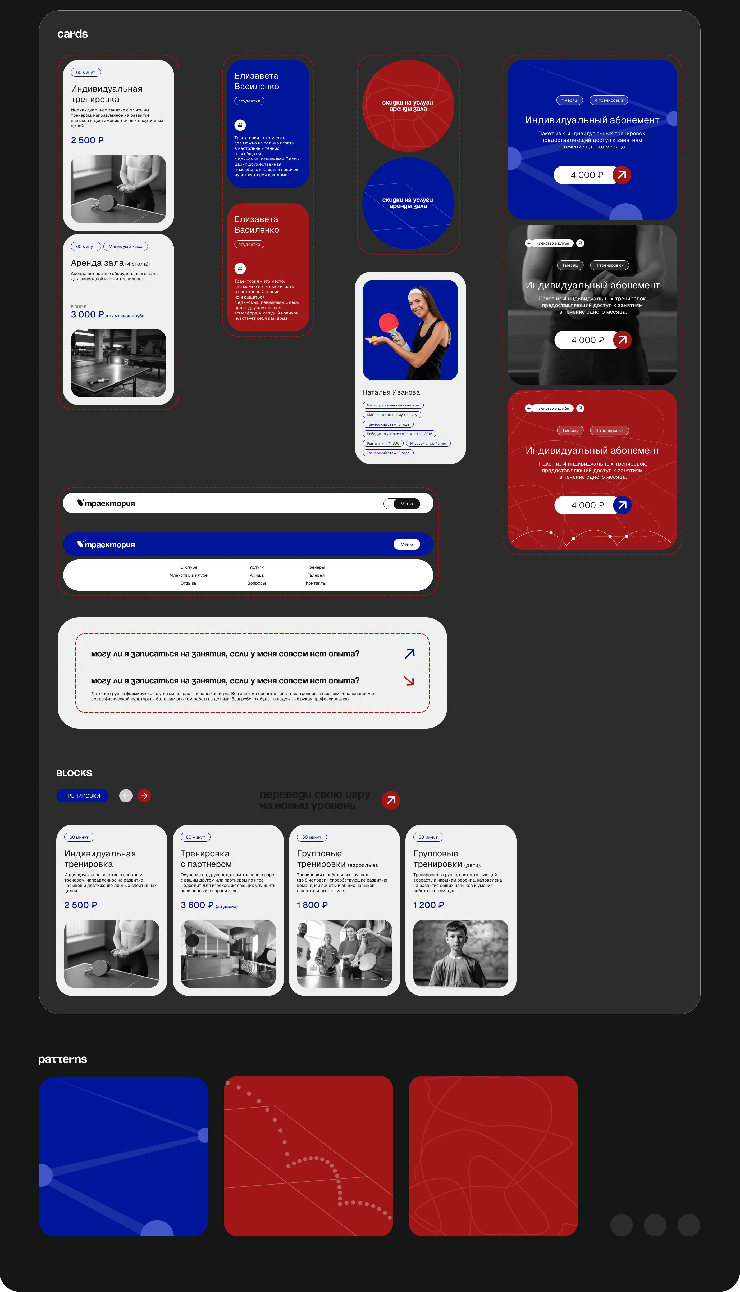 клуб настольного тенниса/landing page/website — Изображение №13 — Интерфейсы на Dprofile