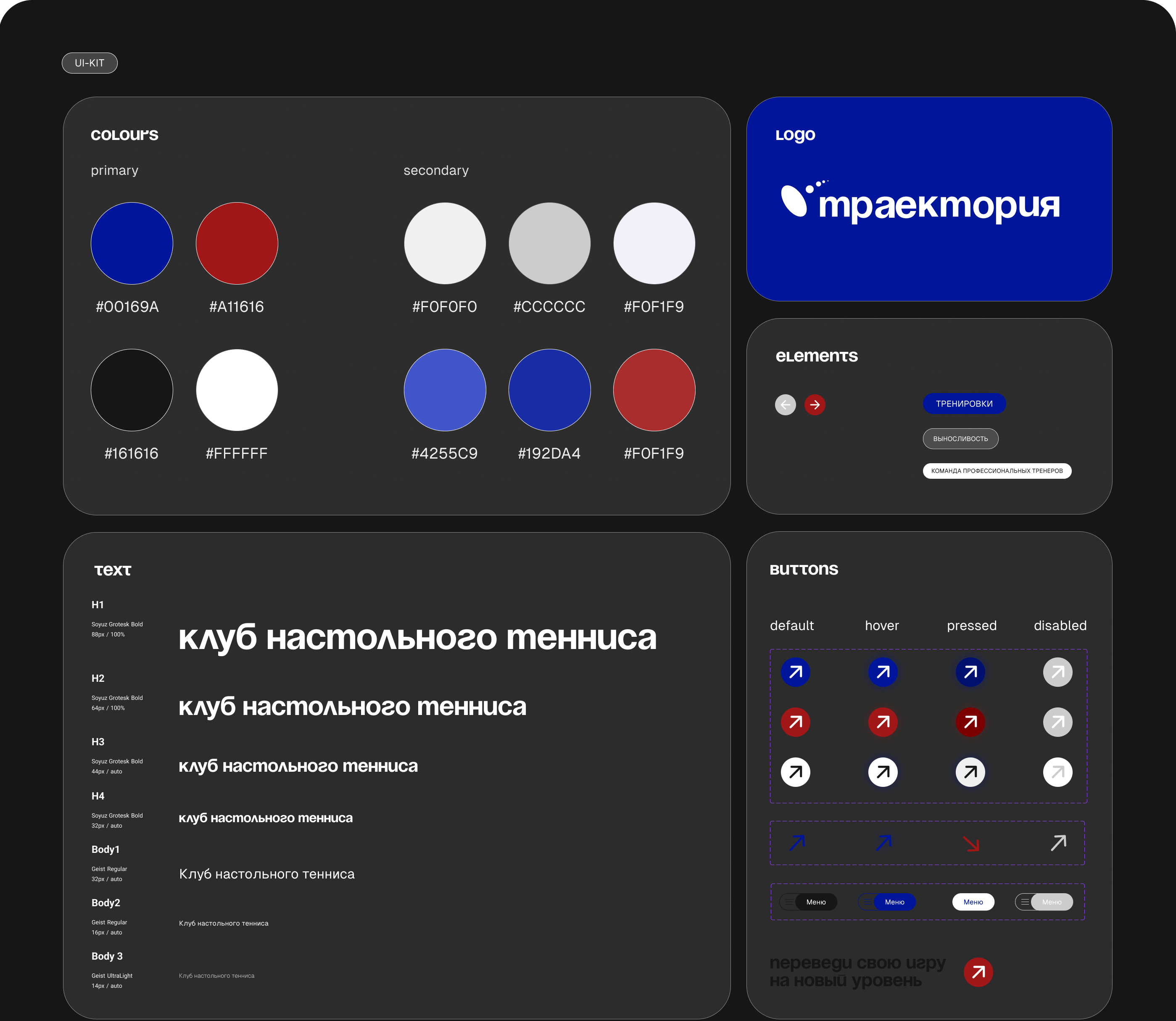 клуб настольного тенниса/landing page/website — Изображение №12 — Интерфейсы на Dprofile