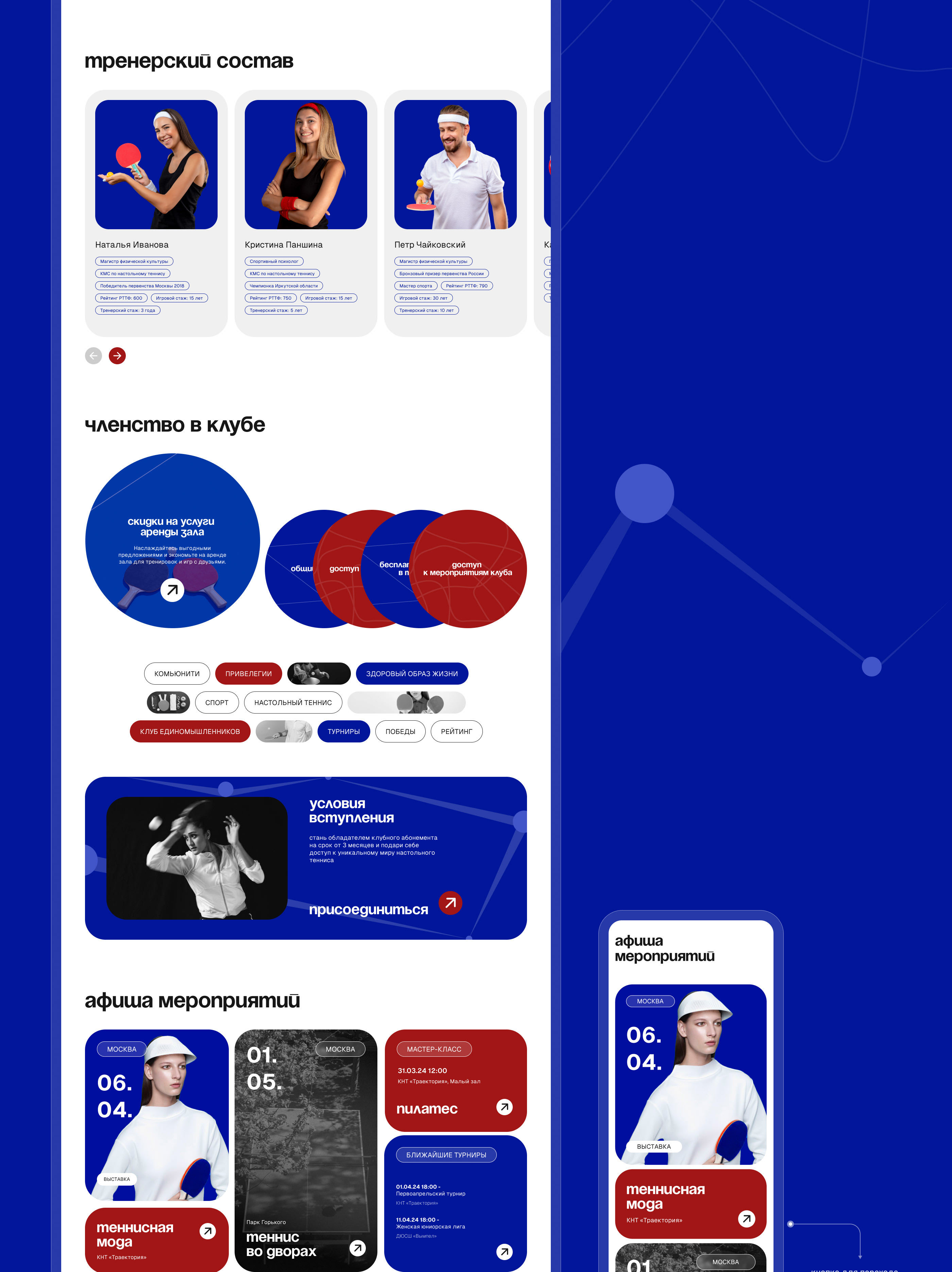 клуб настольного тенниса/landing page/website — Изображение №9 — Интерфейсы на Dprofile