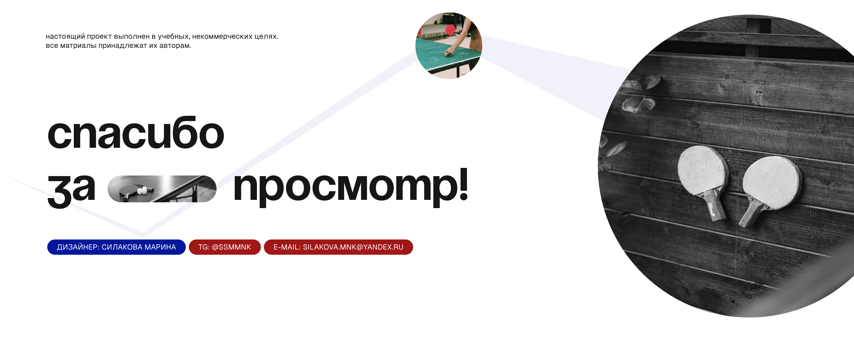 клуб настольного тенниса/landing page/website — Изображение №15 — Интерфейсы на Dprofile