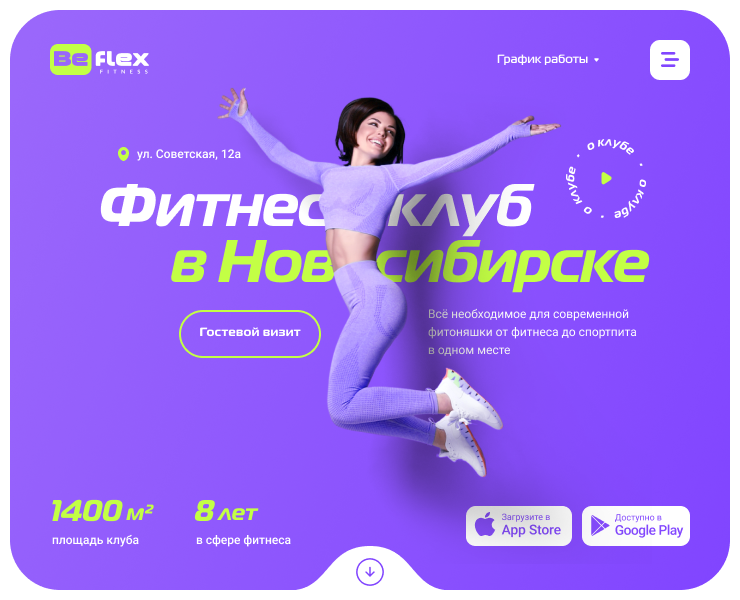 Фитнес-клуб Beflex — Интерфейсы, Маркетинг на Dprofile