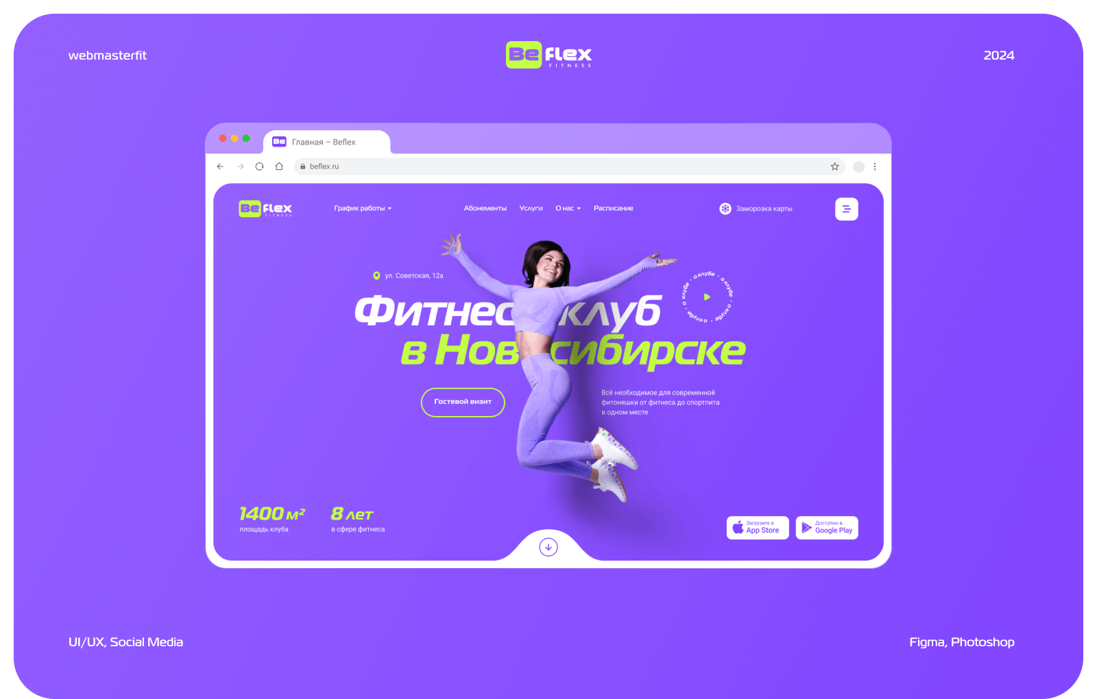 Фитнес-клуб Beflex — Изображение №1 — Интерфейсы, Маркетинг на Dprofile
