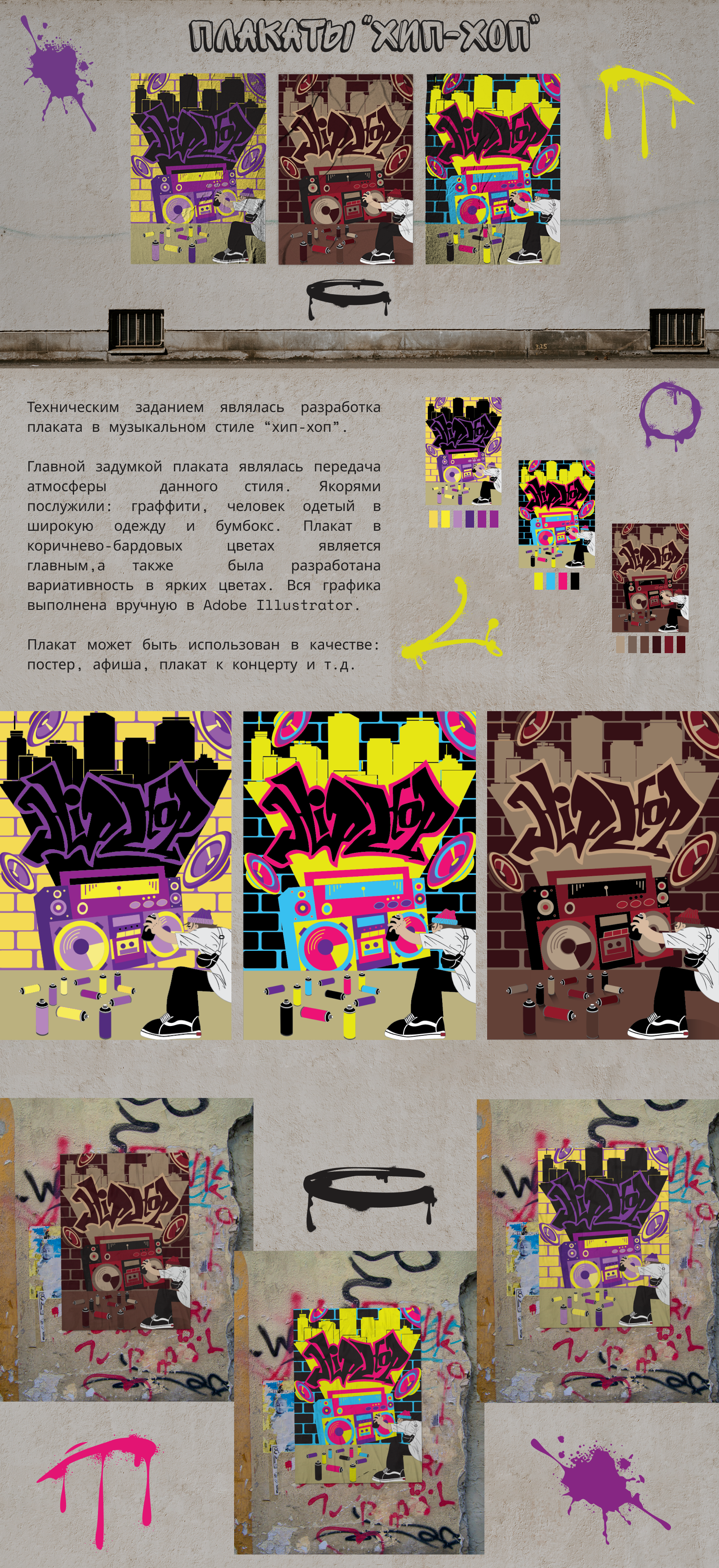 Плакаты "Хип-хоп" — Изображение №1 — Иллюстрация, Графика на Dprofile