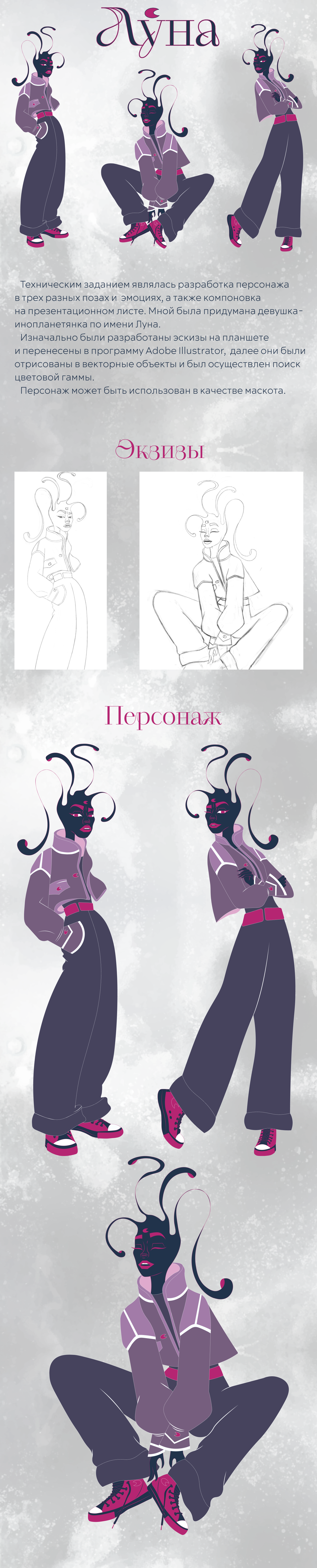 Персонаж "Луна" — Изображение №1 — Иллюстрация, Графика на Dprofile