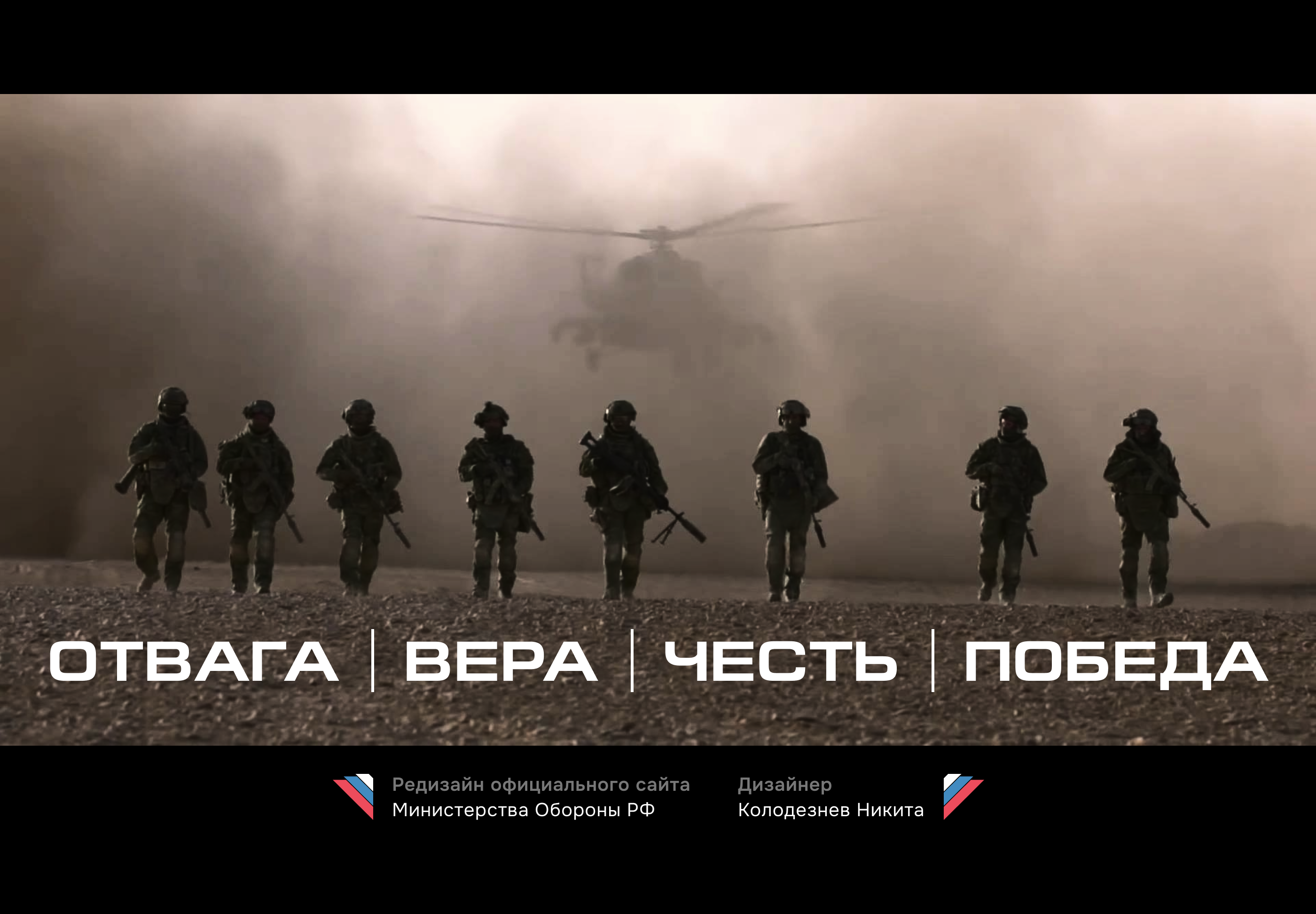 МИНОБОРОНЫ РФ / Редизайн сайта — Изображение №5 — Интерфейсы, Брендинг на Dprofile