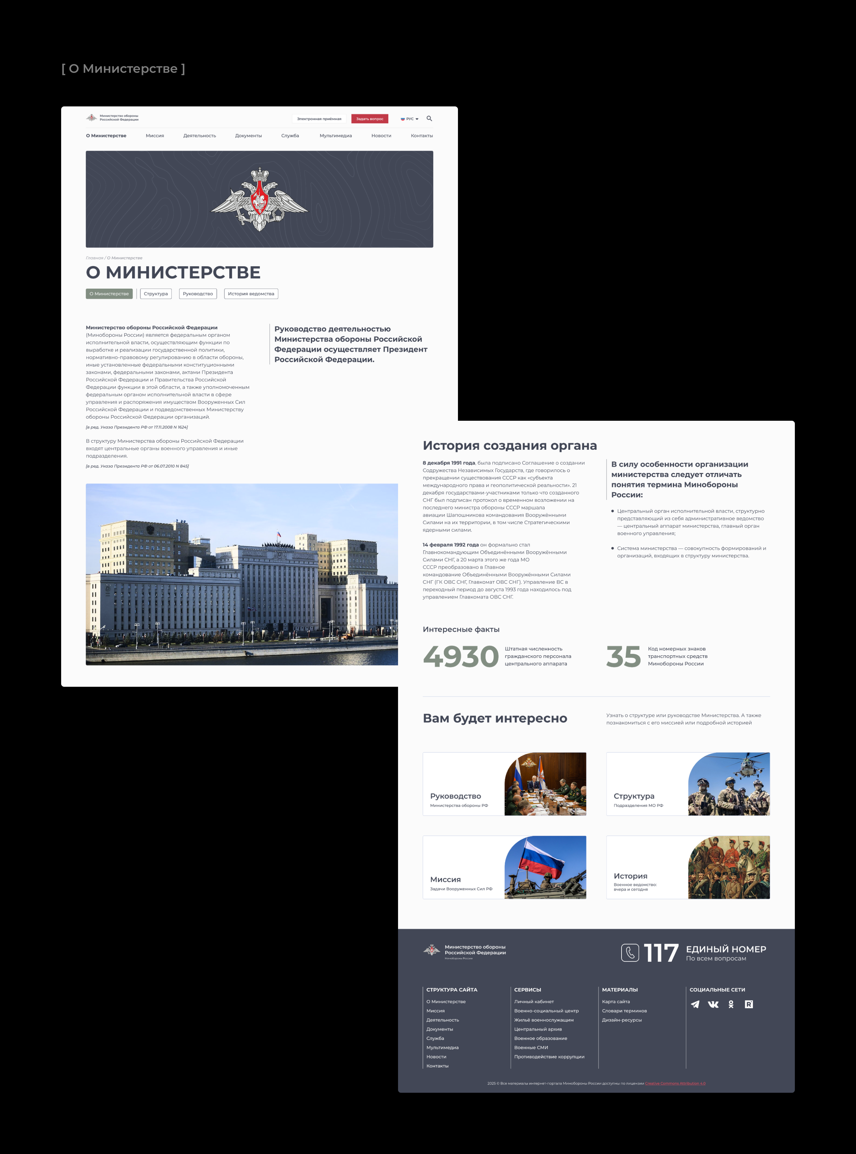 МИНОБОРОНЫ РФ / Редизайн сайта — Изображение №4 — Интерфейсы, Брендинг на Dprofile
