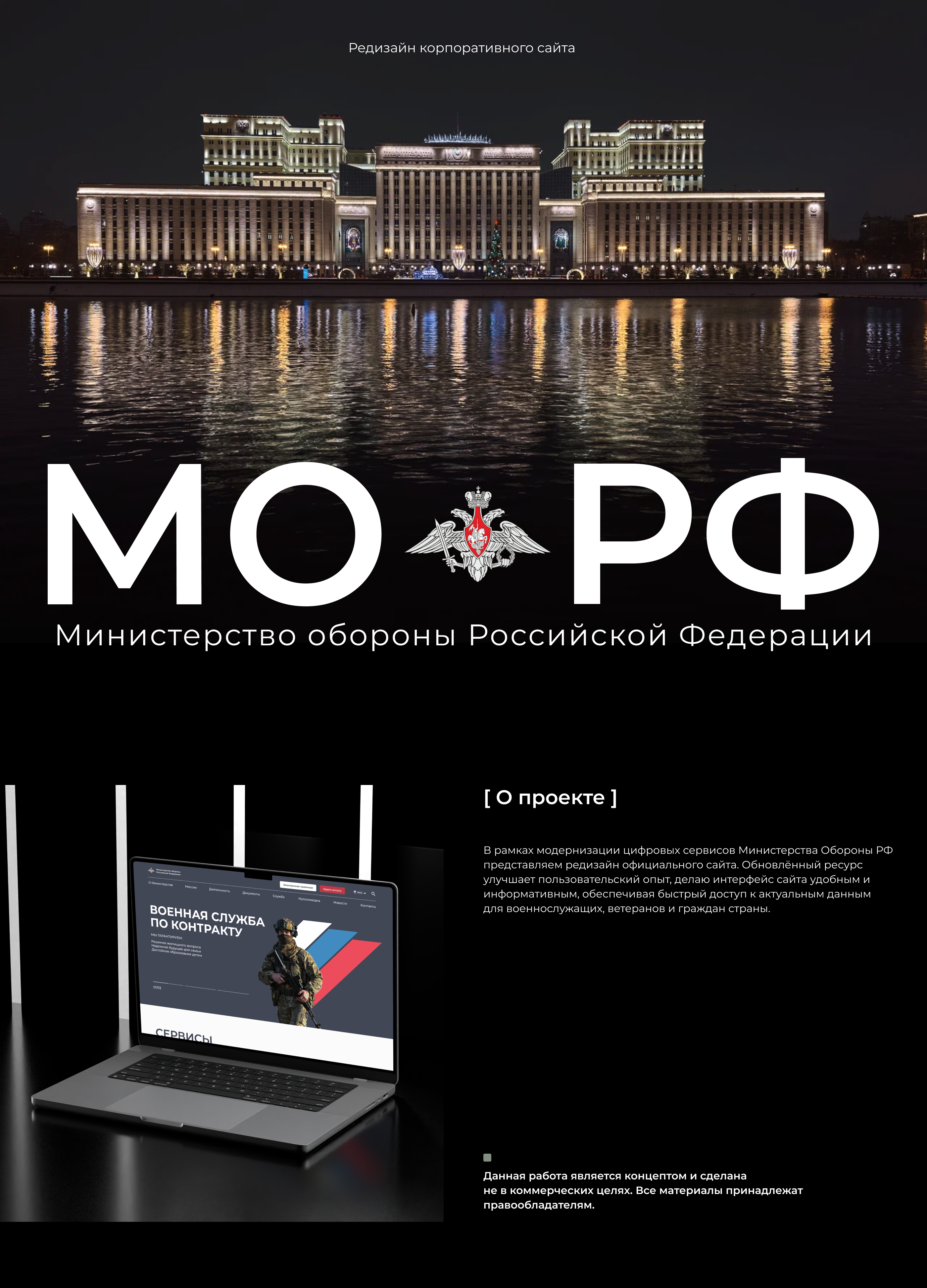 МИНОБОРОНЫ РФ / Редизайн сайта — Изображение №1 — Интерфейсы, Брендинг на Dprofile