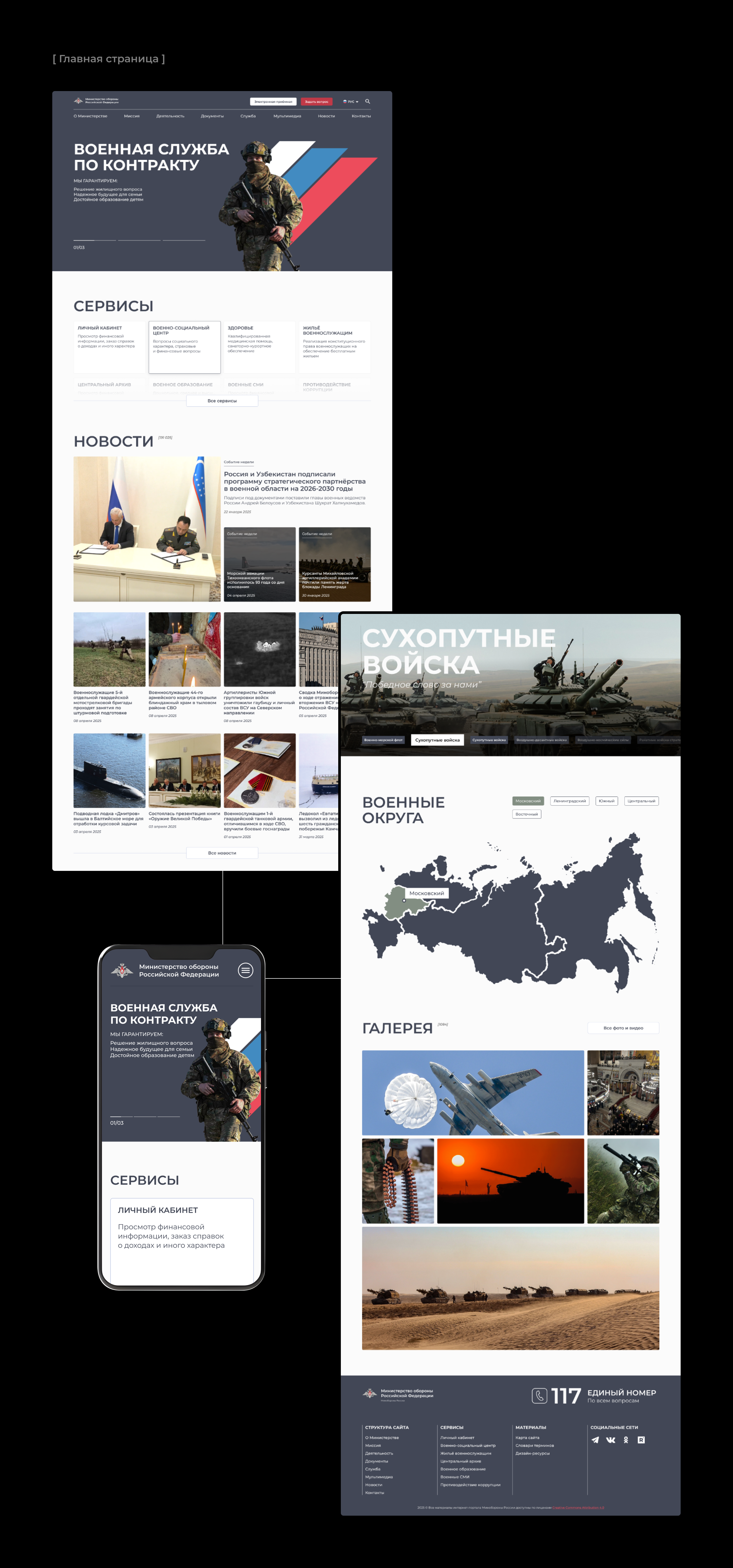 МИНОБОРОНЫ РФ / Редизайн сайта — Изображение №2 — Интерфейсы, Брендинг на Dprofile