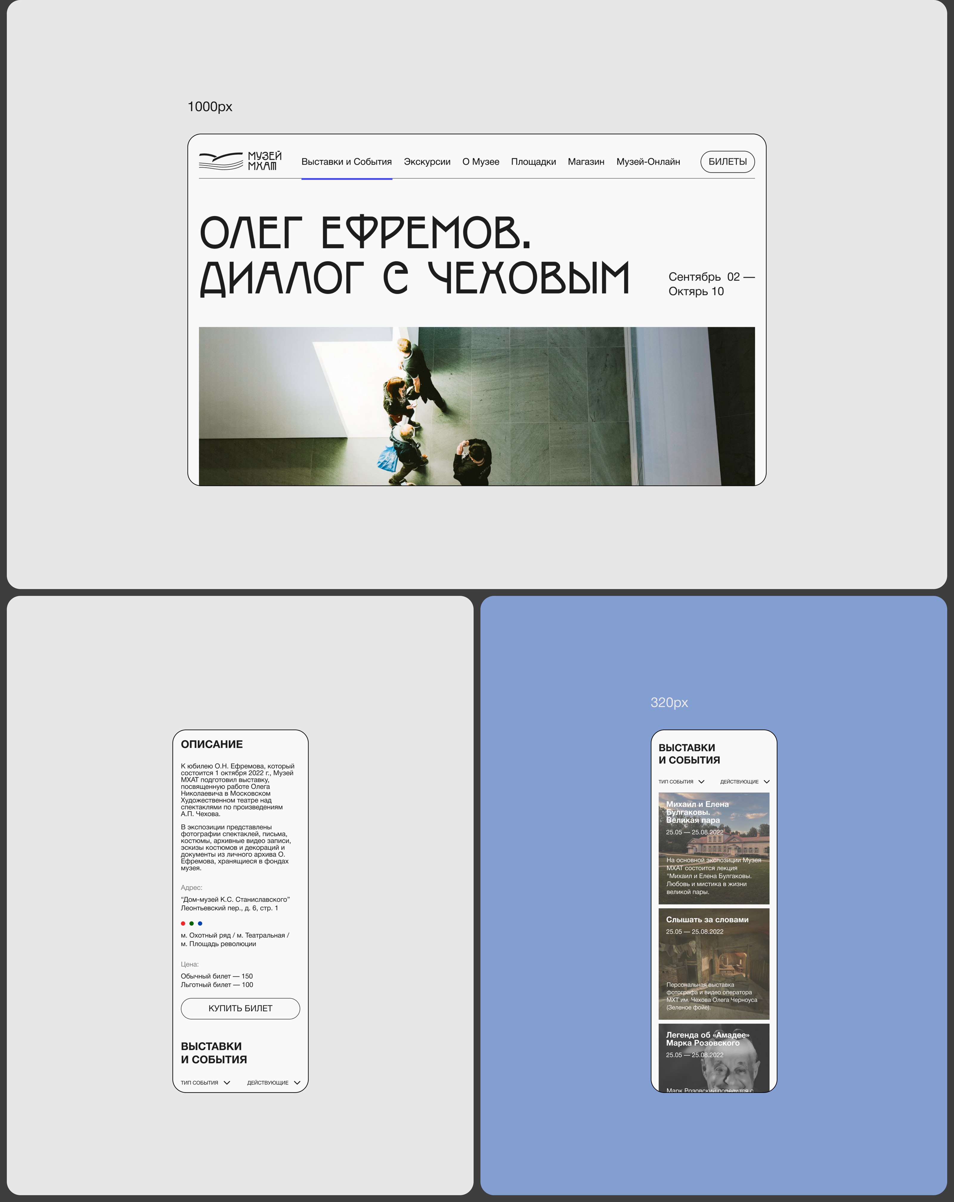 MUSEUM OF ART THEATRE / Редизайн сайта — Изображение №6 — Интерфейсы, Брендинг на Dprofile