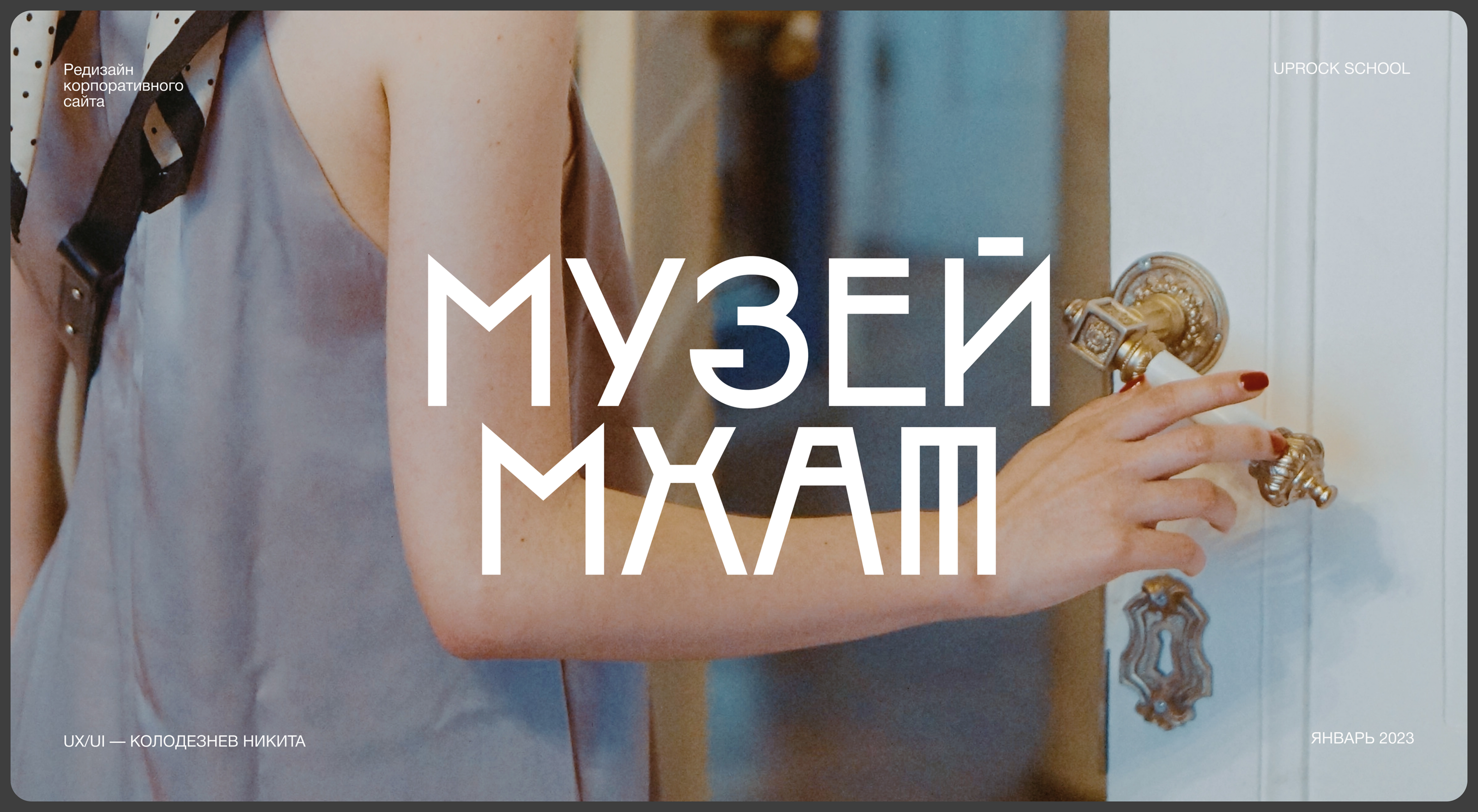 MUSEUM OF ART THEATRE / Редизайн сайта — Изображение №1 — Интерфейсы, Брендинг на Dprofile