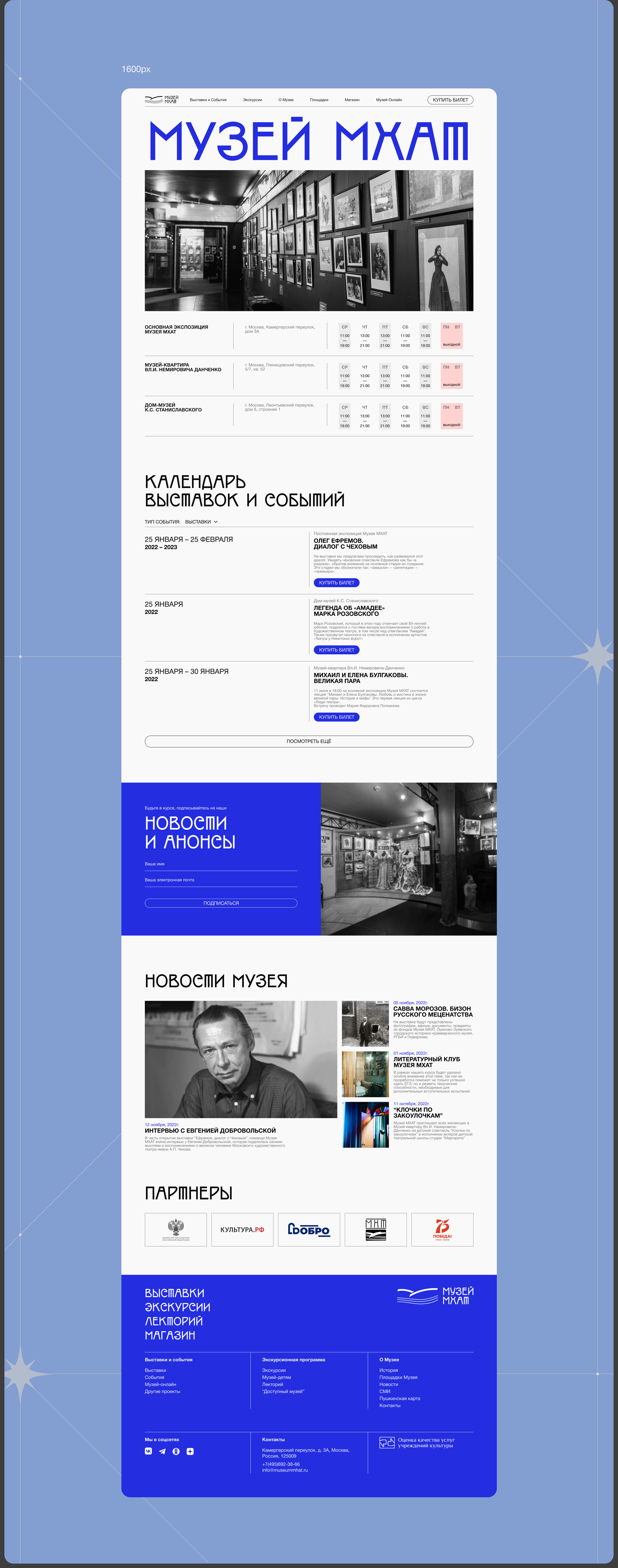 MUSEUM OF ART THEATRE / Редизайн сайта — Изображение №2 — Интерфейсы, Брендинг на Dprofile