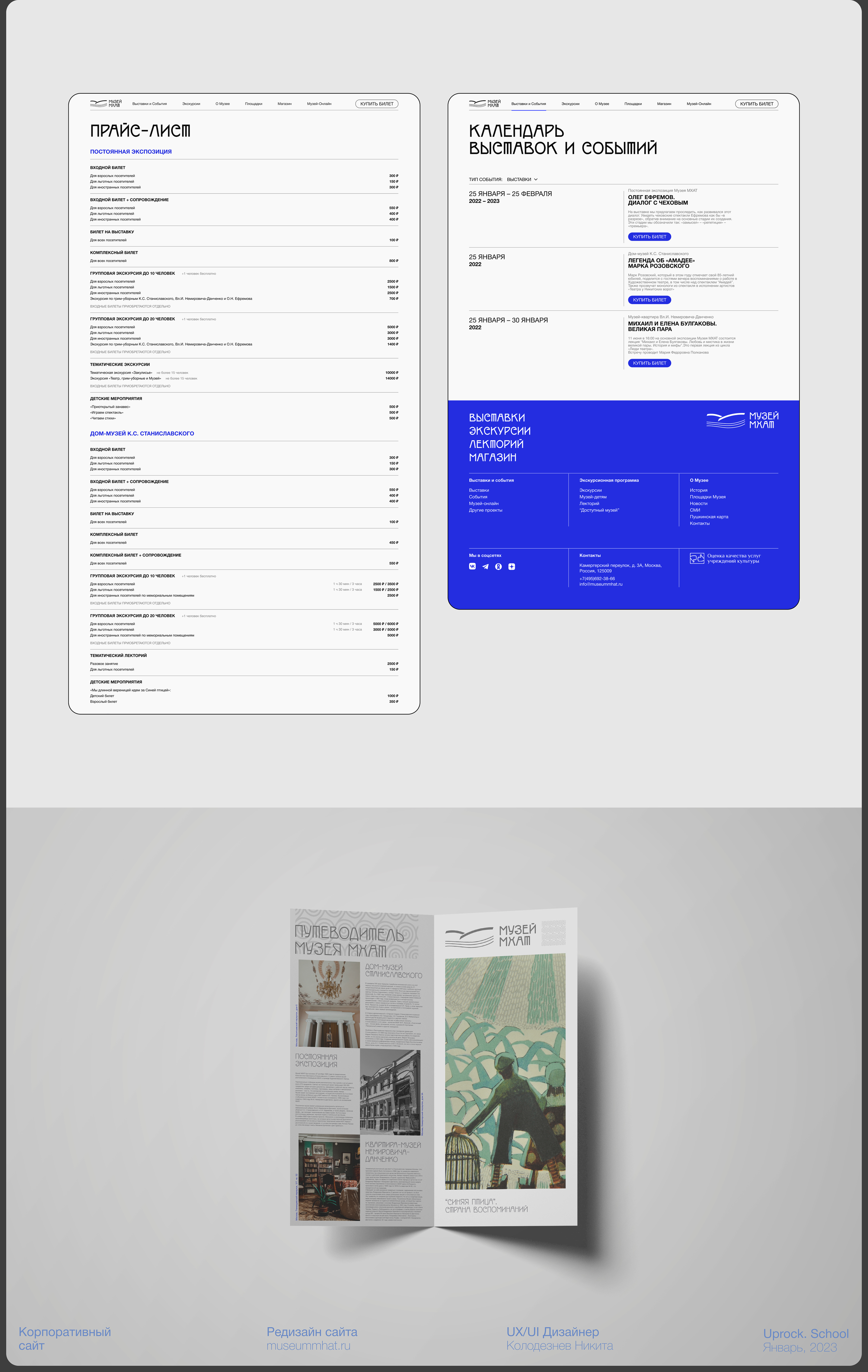 MUSEUM OF ART THEATRE / Редизайн сайта — Изображение №8 — Интерфейсы, Брендинг на Dprofile