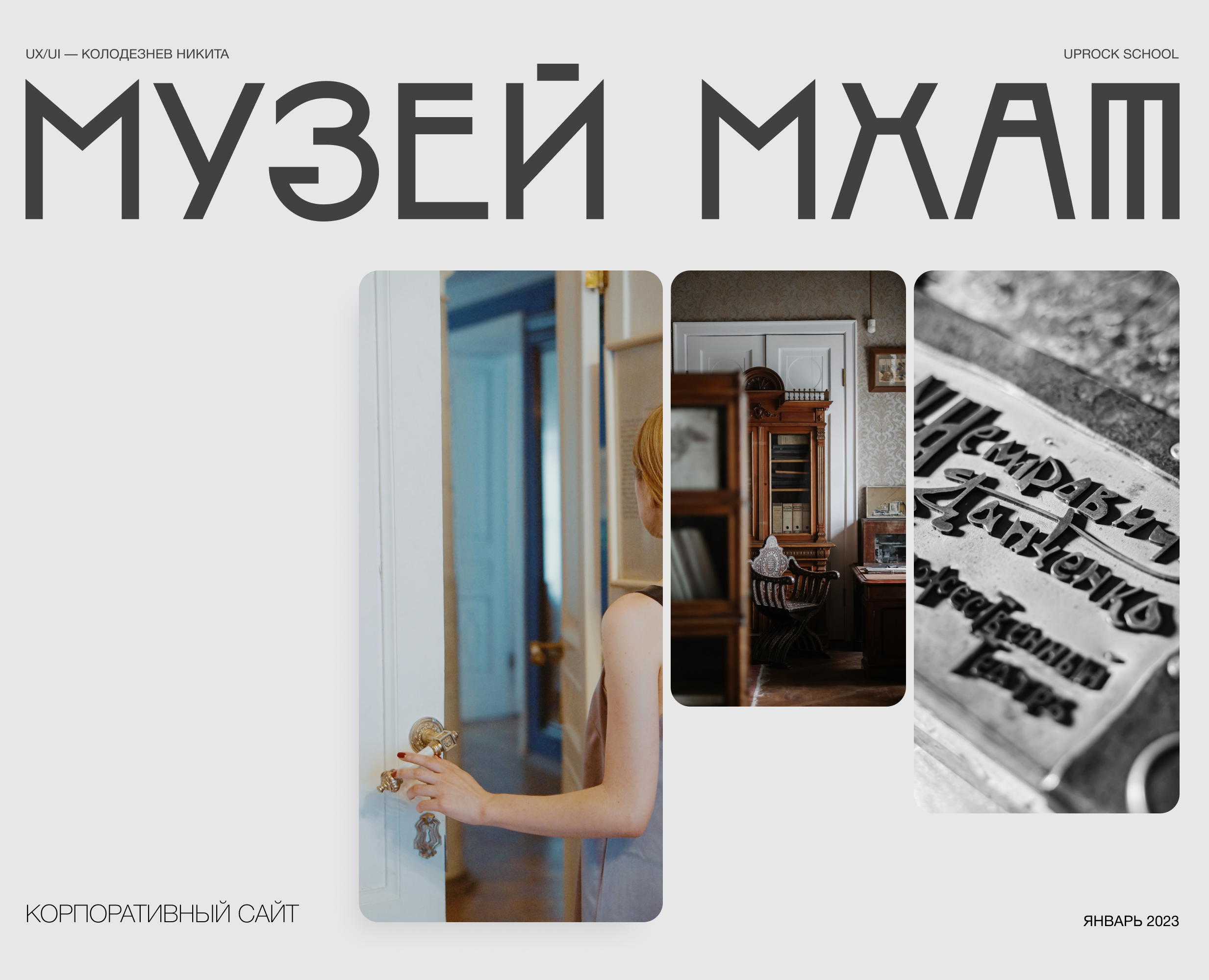 MUSEUM OF ART THEATRE / Редизайн сайта — Интерфейсы, Брендинг на Dprofile