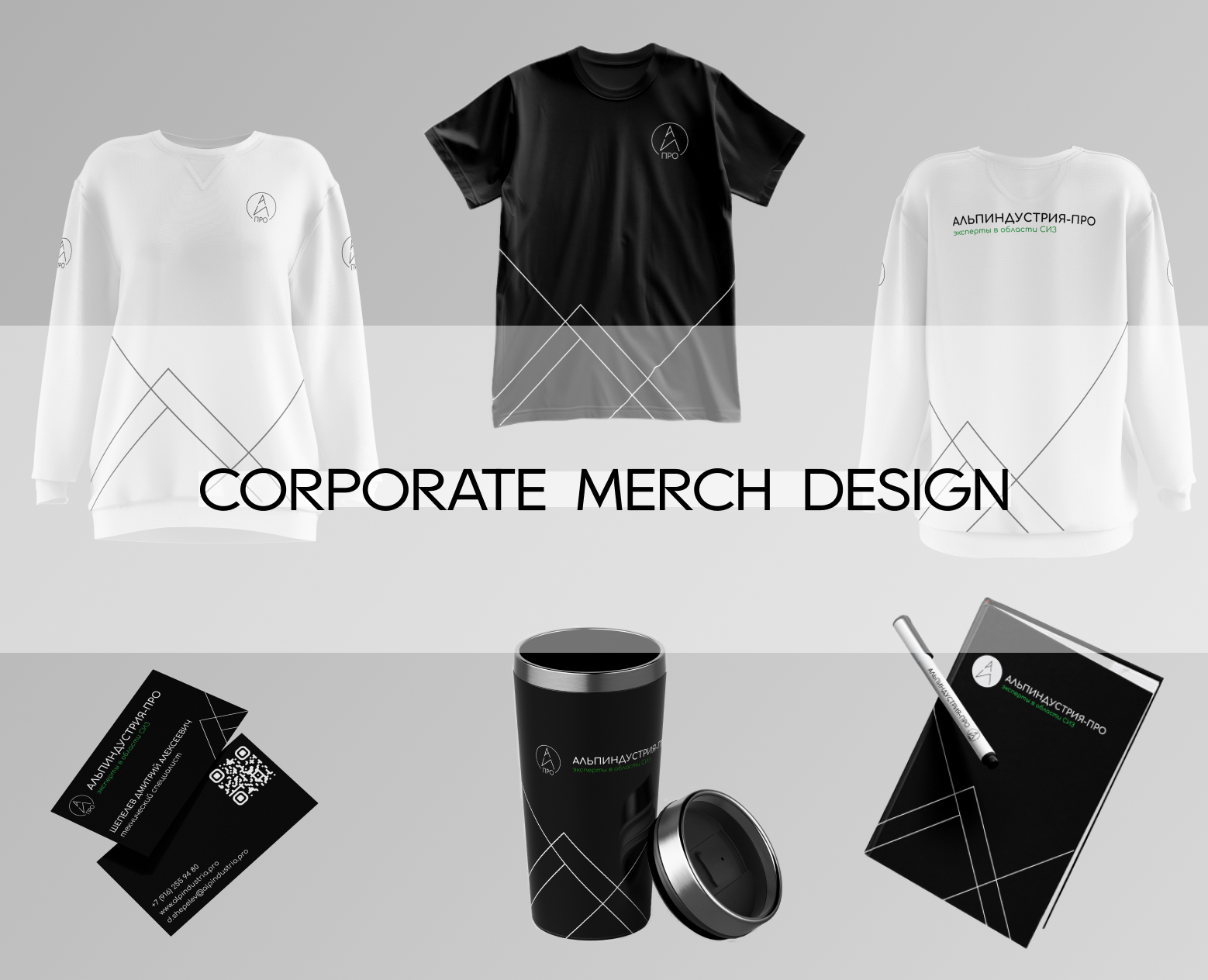 Corporate Design. Фирменный стиль Альпиндустрия-ПРО. на Dprofile