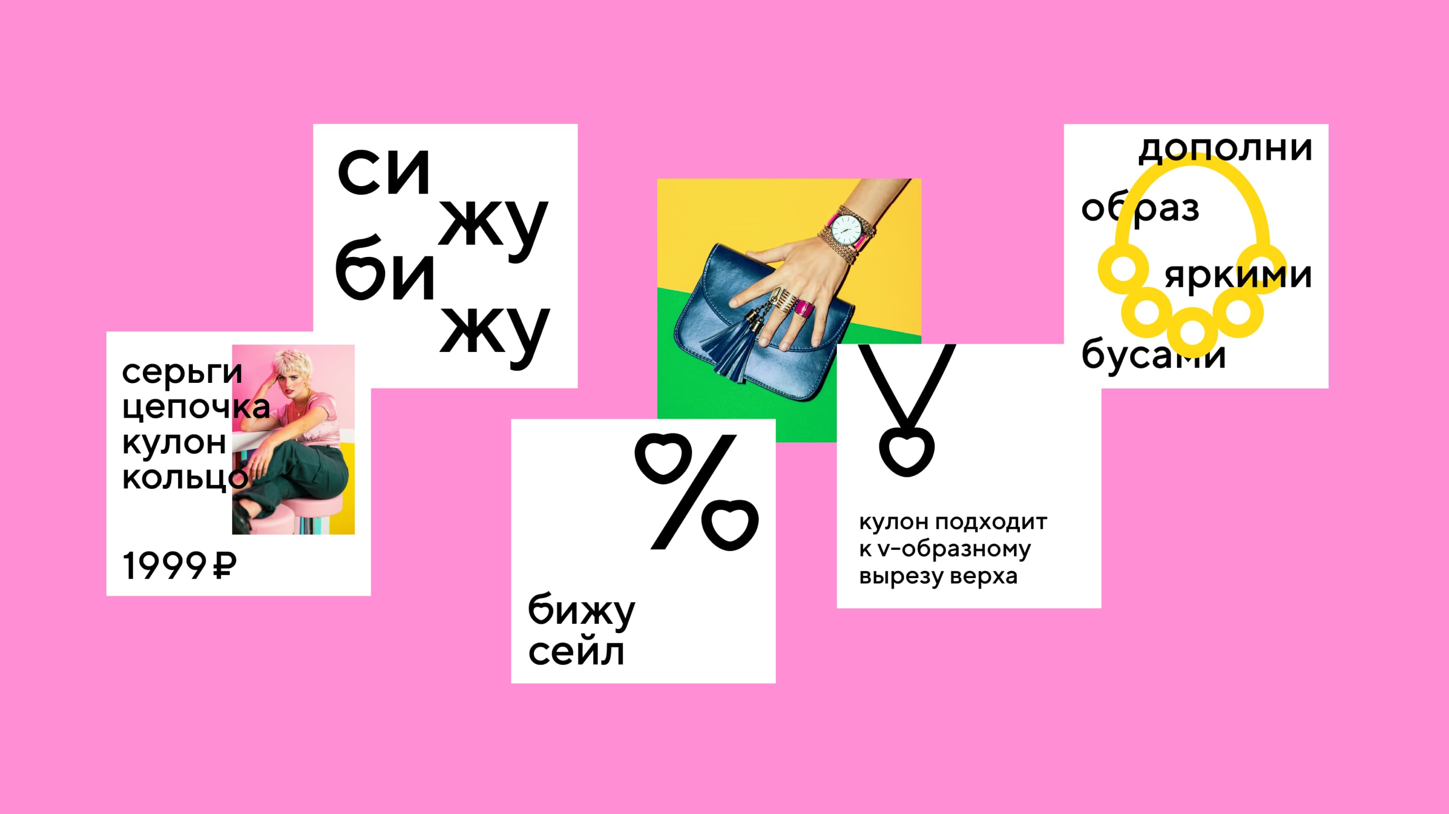 Нейминг и айдентика Бижу — Изображение №13 — Брендинг, Графика на Dprofile