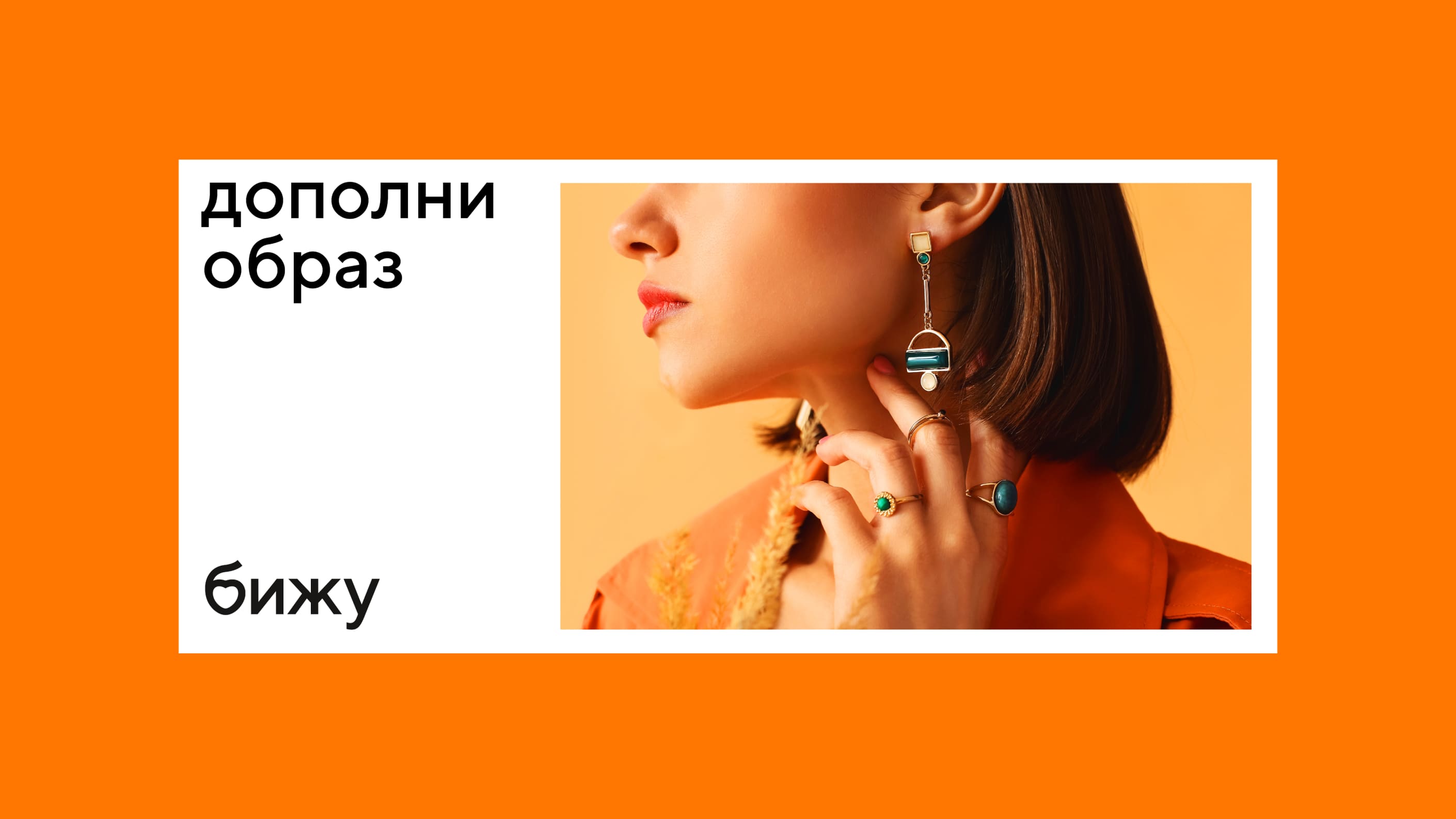 Нейминг и айдентика Бижу — Изображение №11 — Брендинг, Графика на Dprofile
