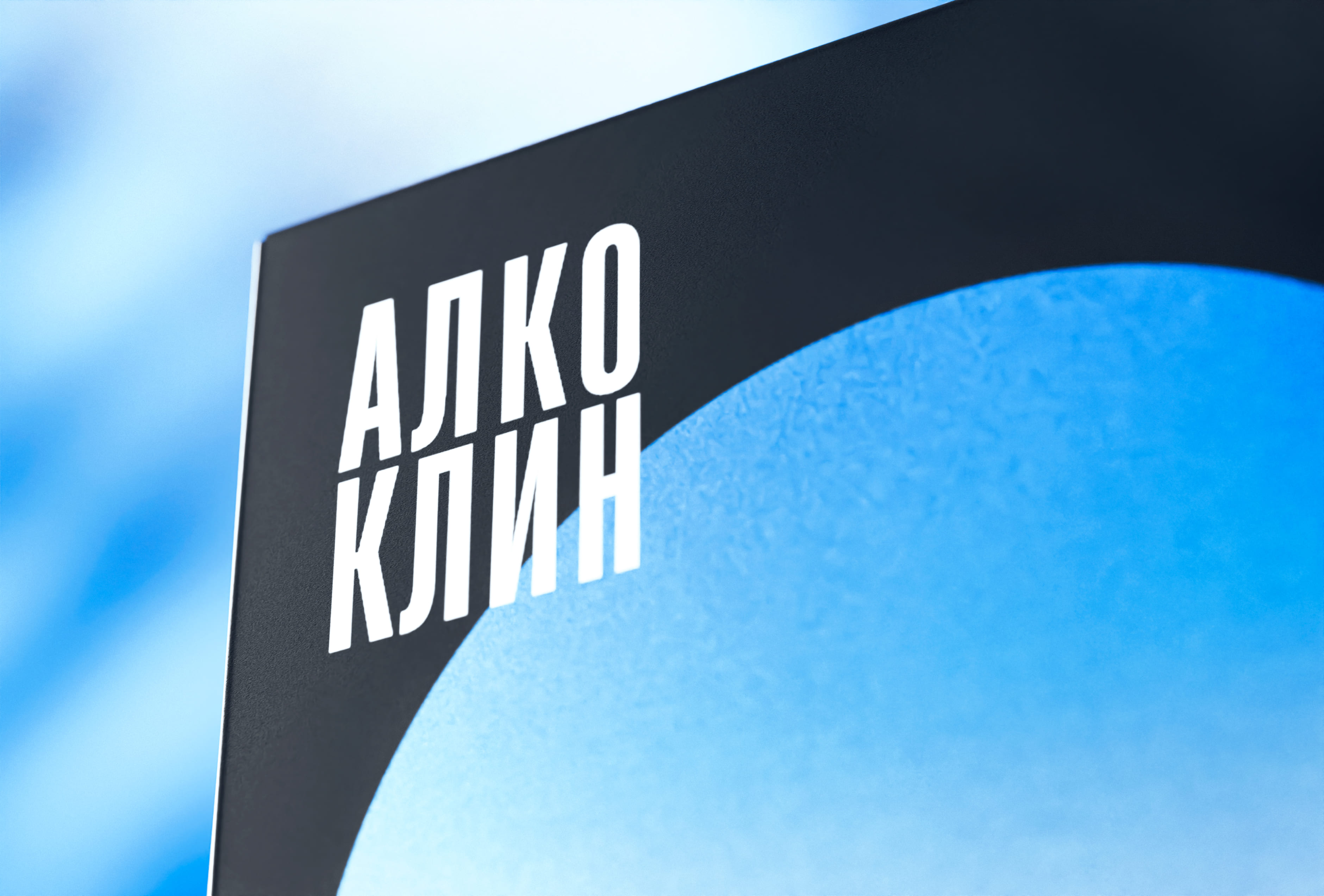 Упаковка и кейвижуал Алкоклина — Изображение №4 — Брендинг, 3D на Dprofile