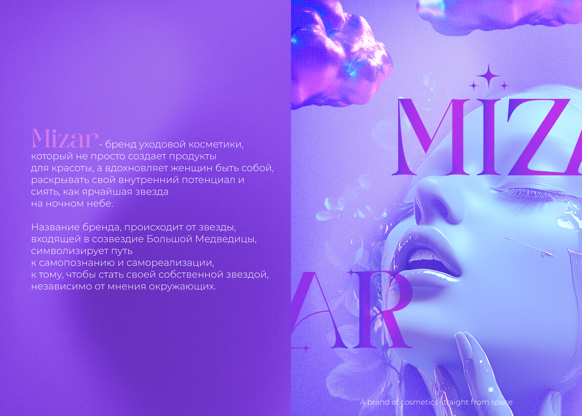"Mizar" фирменный стиль для бренда уходовой косметики — Изображение №2 — Брендинг на Dprofile