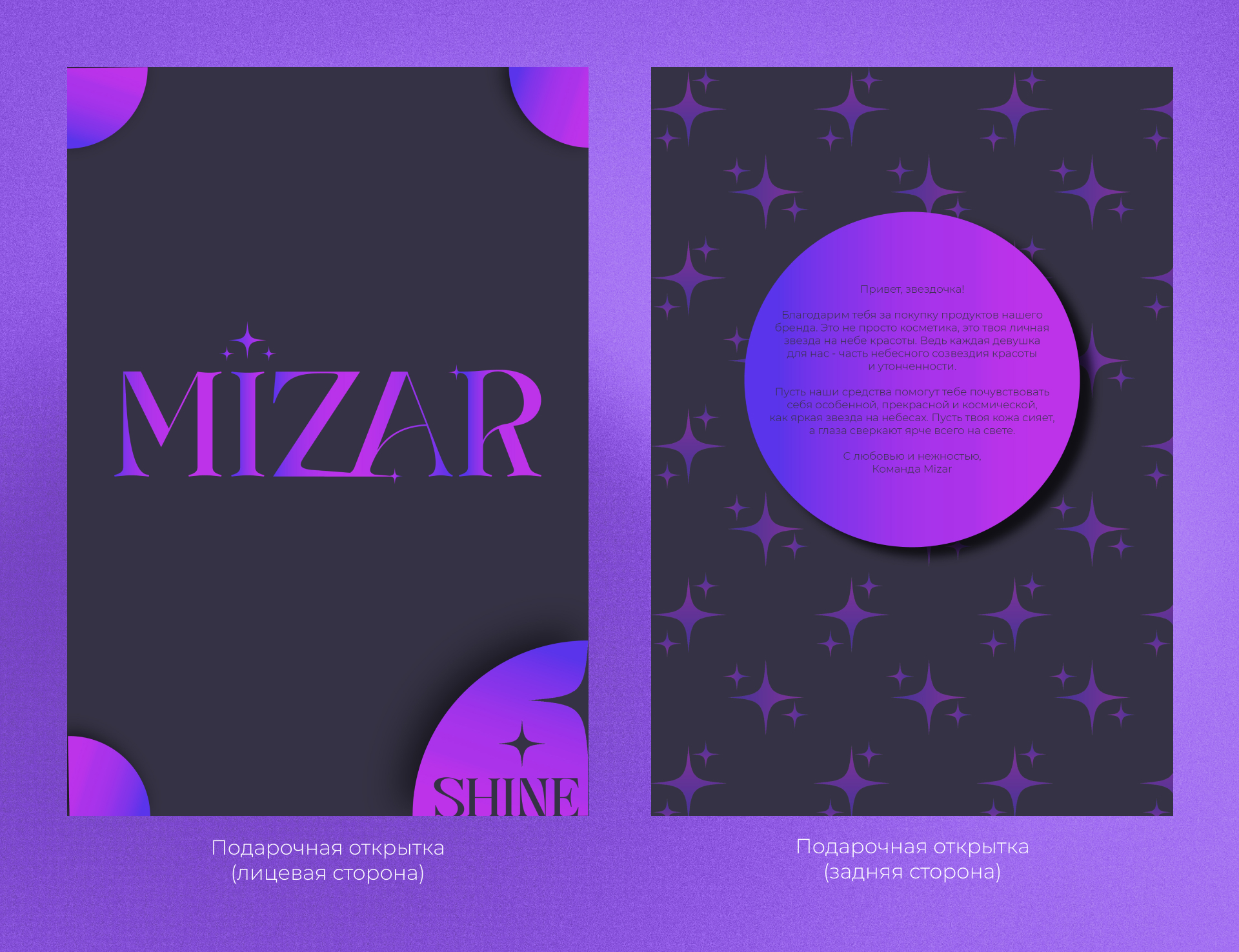 "Mizar" фирменный стиль для бренда уходовой косметики — Изображение №8 — Брендинг на Dprofile