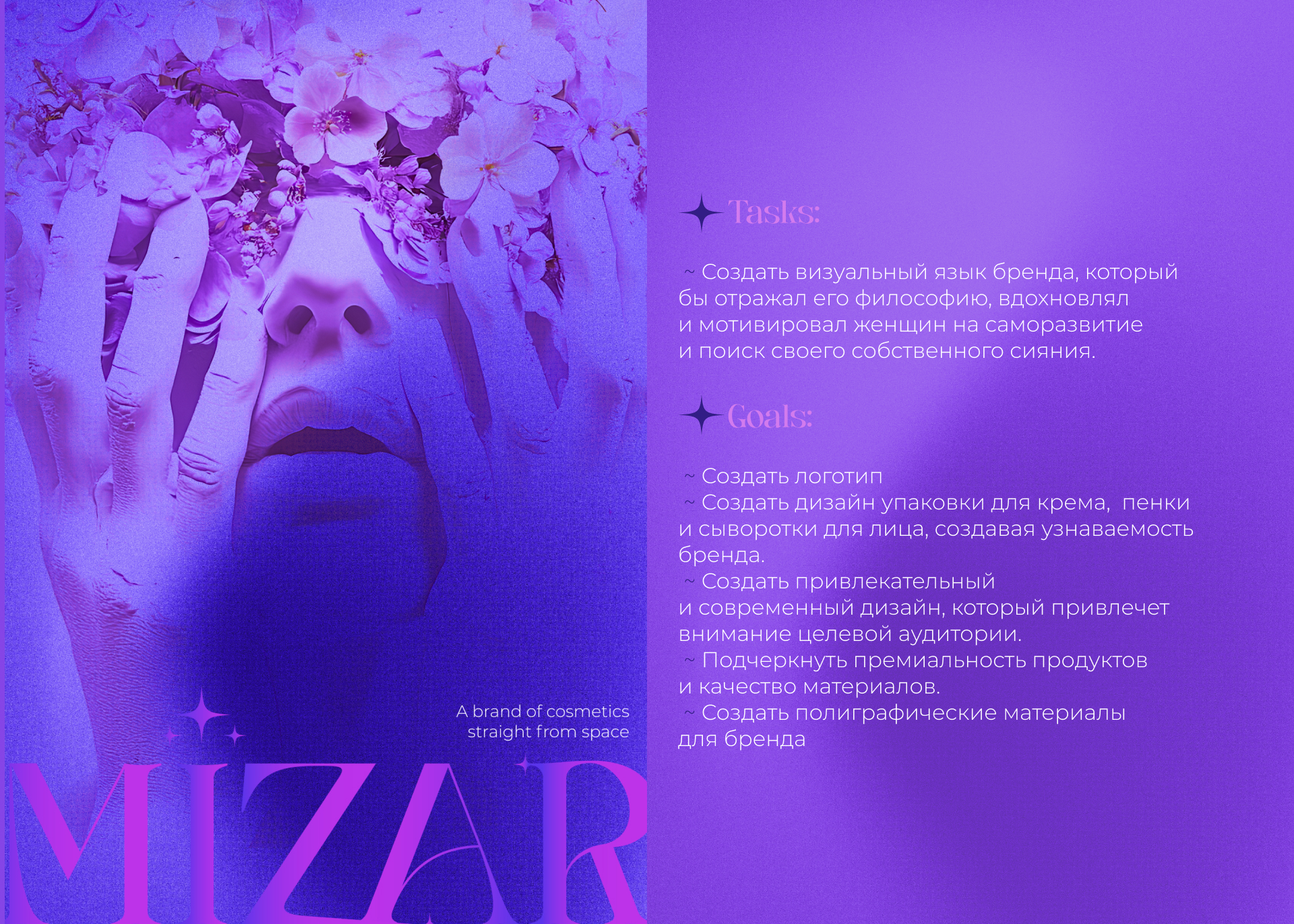 "Mizar" фирменный стиль для бренда уходовой косметики — Изображение №4 — Брендинг на Dprofile