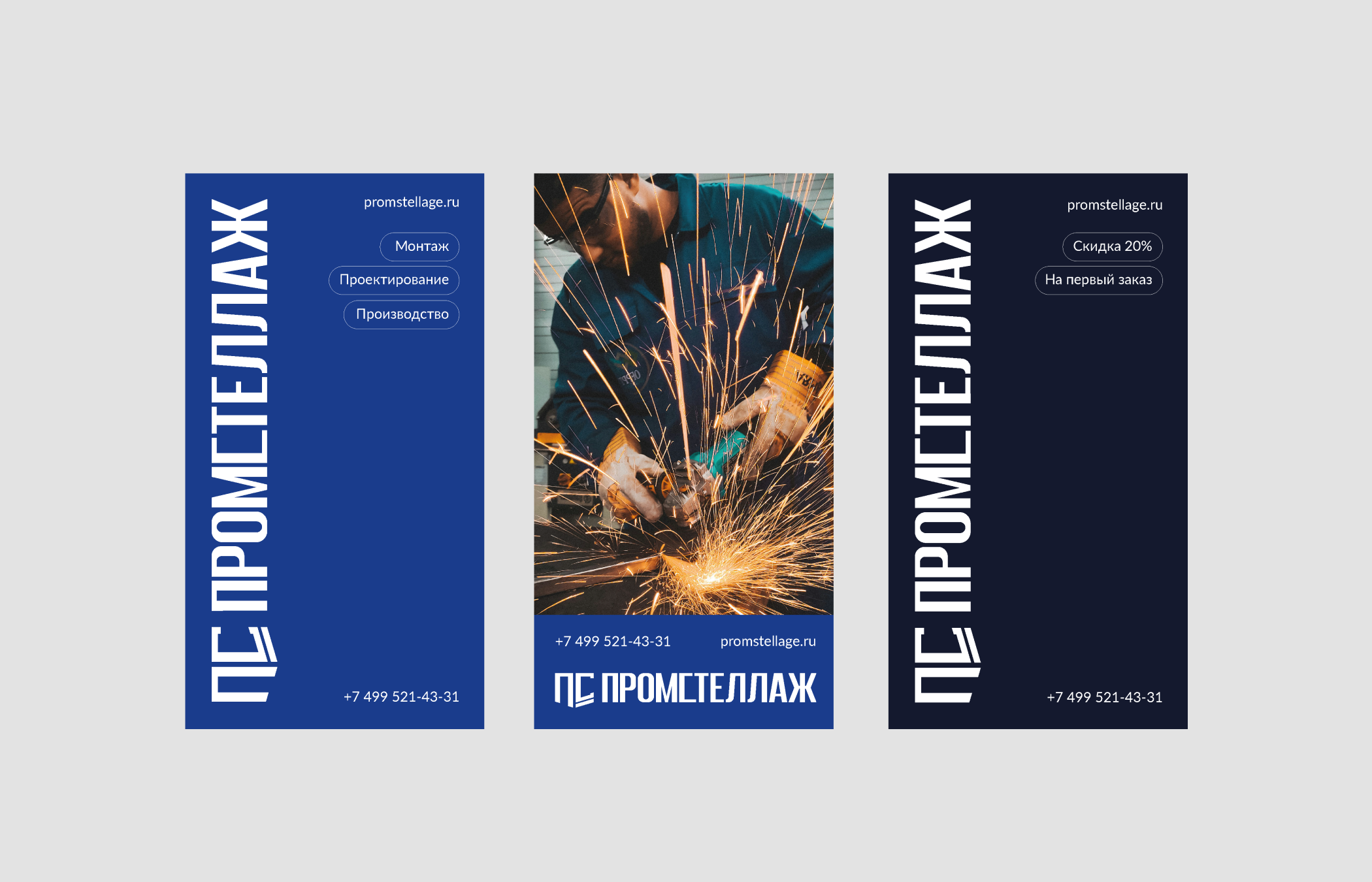 Фирменный стиль Промышленные стеллажи — Изображение №9 — Брендинг на Dprofile