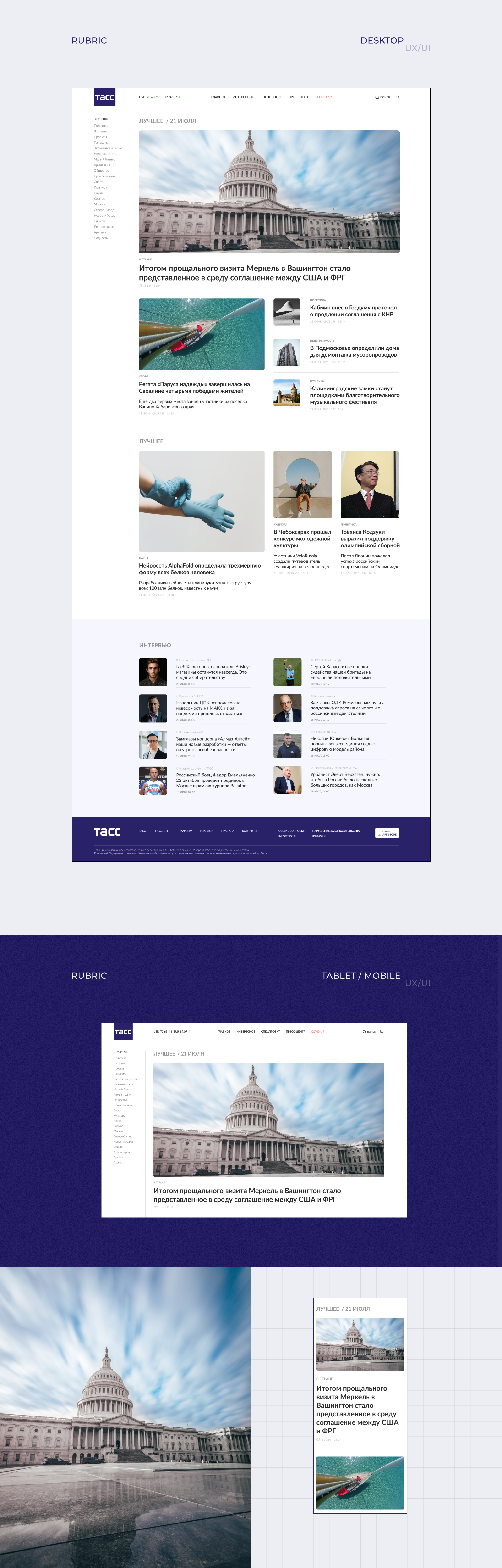 Tass — Изображение №5 — Интерфейсы на Dprofile