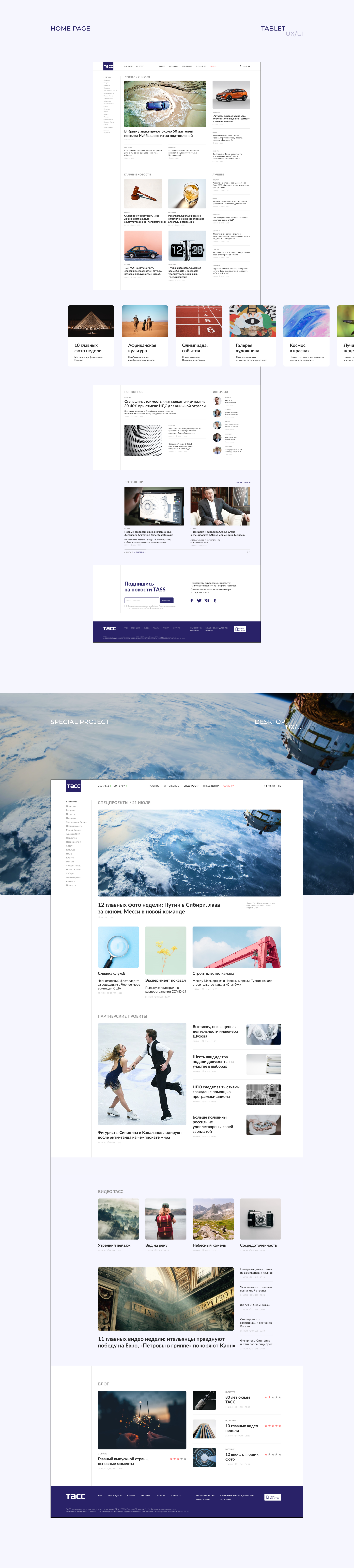 Tass — Изображение №3 — Интерфейсы на Dprofile