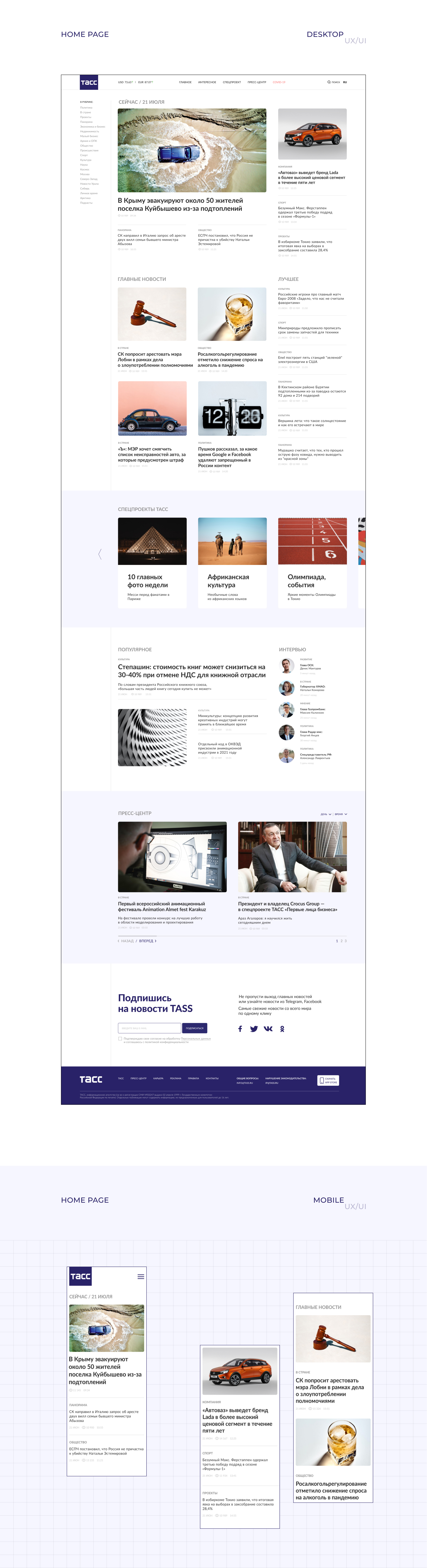Tass — Изображение №2 — Интерфейсы на Dprofile