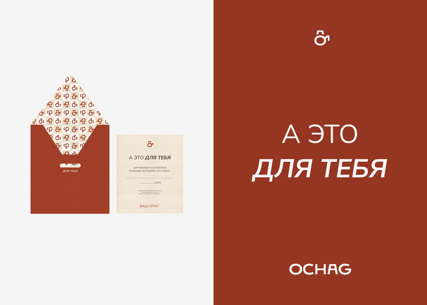 ФИРМЕННЫЙ СТИЛЬ / ЛОГОТИП / OCHAG SHOP / BRAND IDENTITY — Изображение №13 — Брендинг на Dprofile