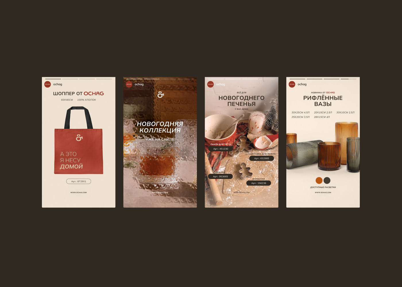 ФИРМЕННЫЙ СТИЛЬ / ЛОГОТИП / OCHAG SHOP / BRAND IDENTITY — Изображение №12 — Брендинг на Dprofile