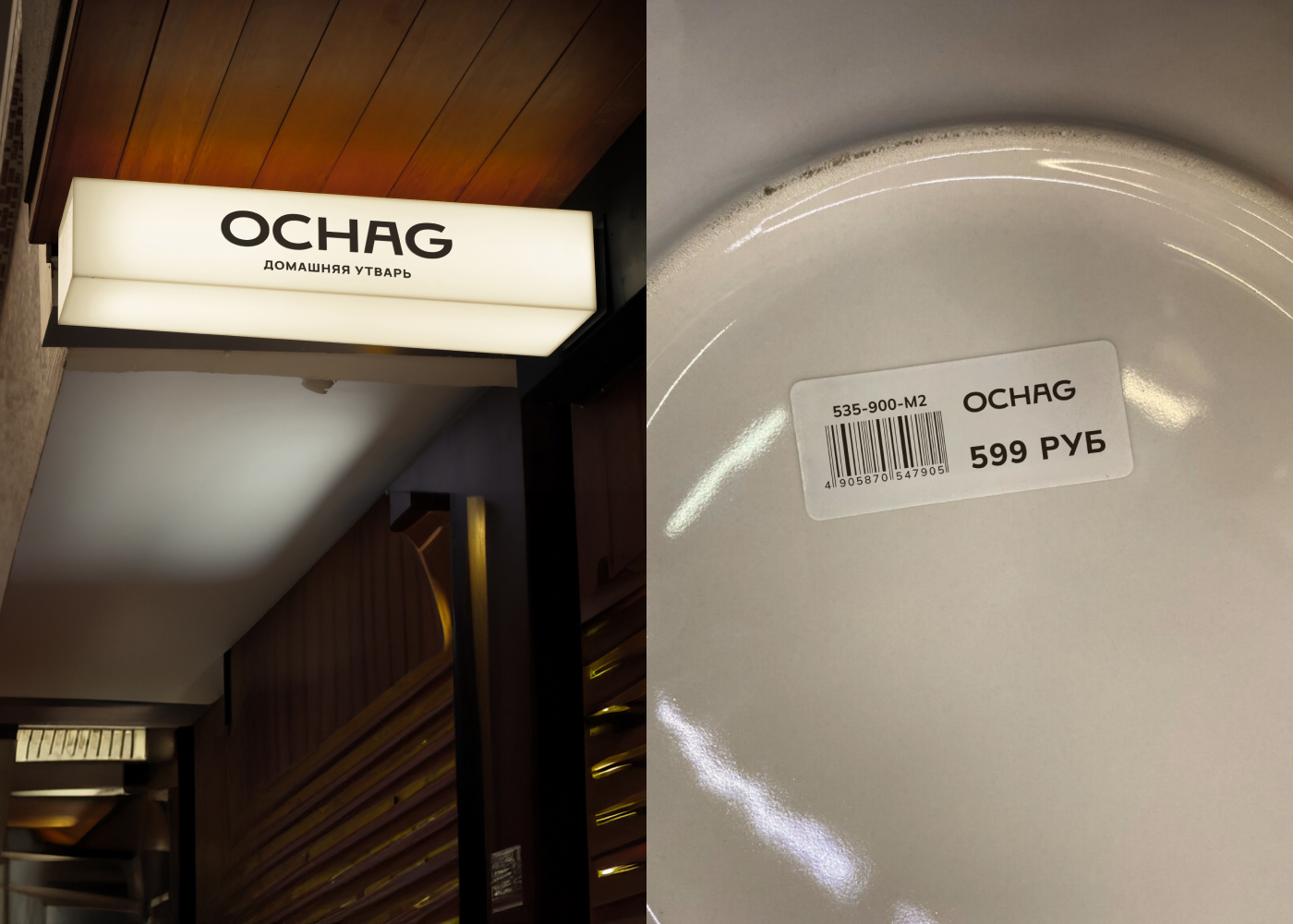 ФИРМЕННЫЙ СТИЛЬ / ЛОГОТИП / OCHAG SHOP / BRAND IDENTITY — Изображение №10 — Брендинг на Dprofile