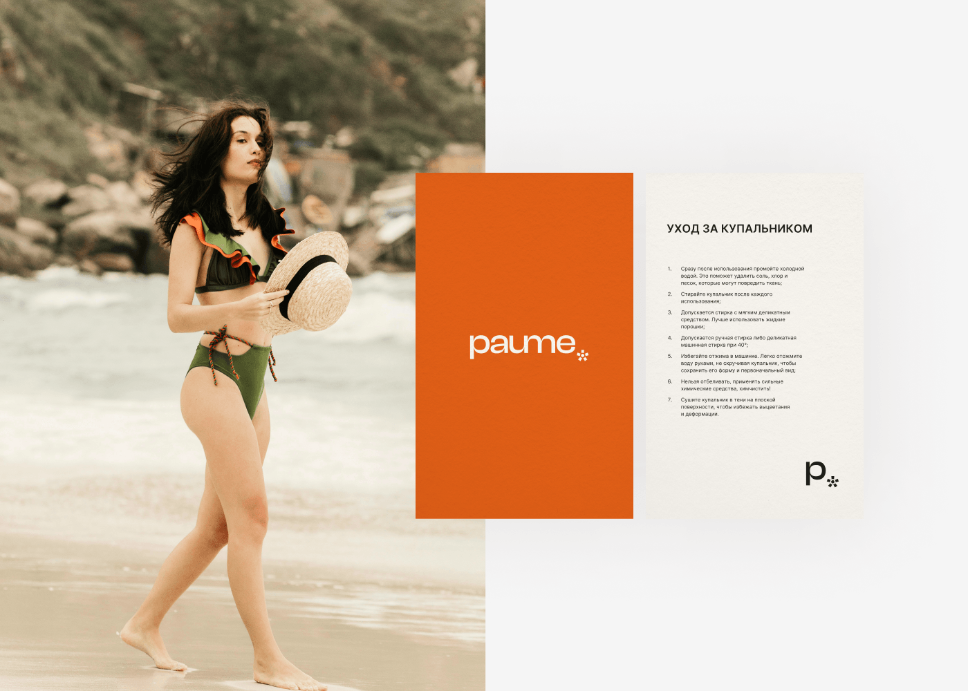 Бренд купальников PAUME | Фирменный стиль, логотип — Изображение №5 — Брендинг на Dprofile