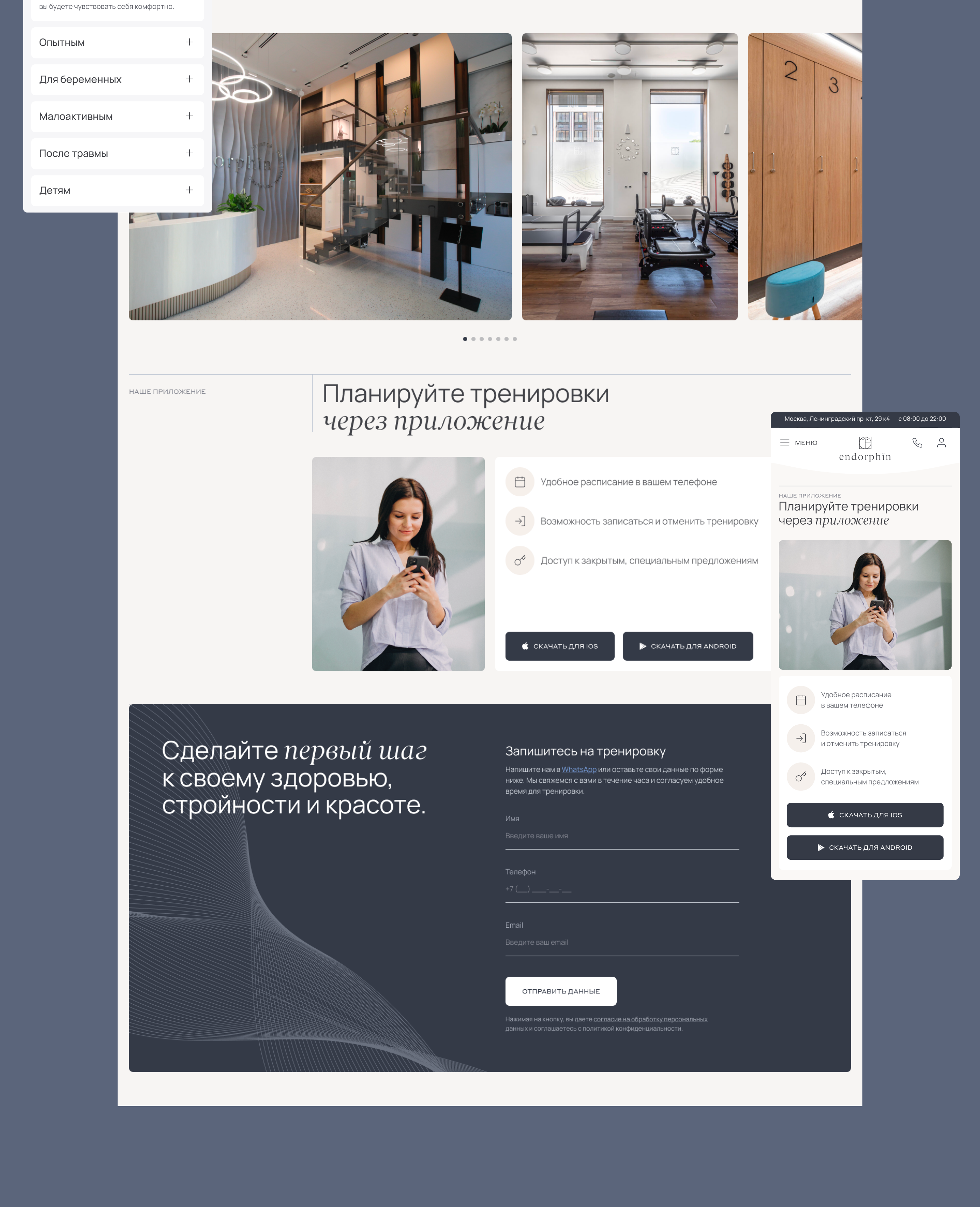 Endorphin | Website Design for pilates studio — Изображение №12 — Интерфейсы, Анимация на Dprofile