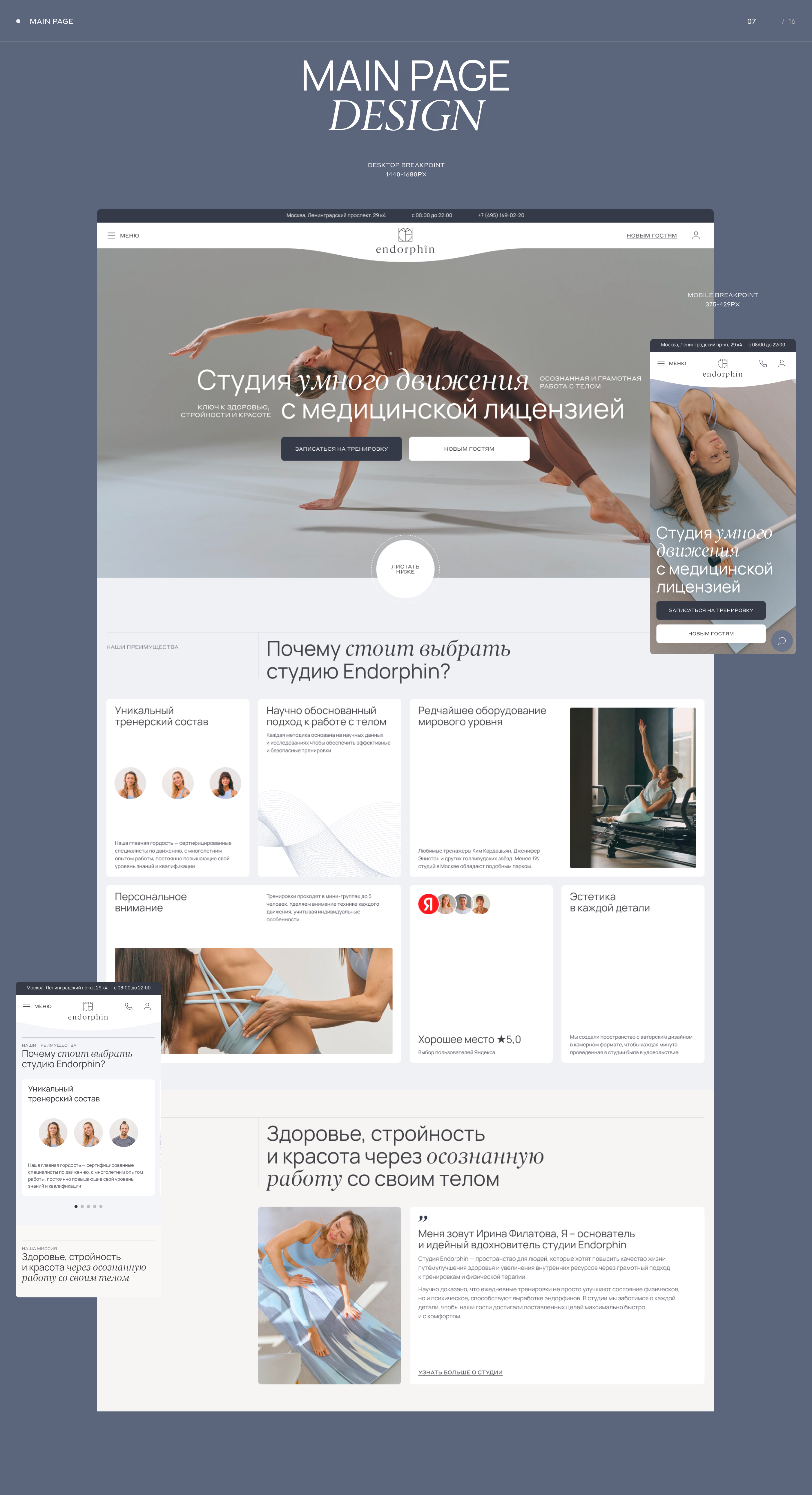 Endorphin | Website Design for pilates studio — Изображение №8 — Интерфейсы, Анимация на Dprofile